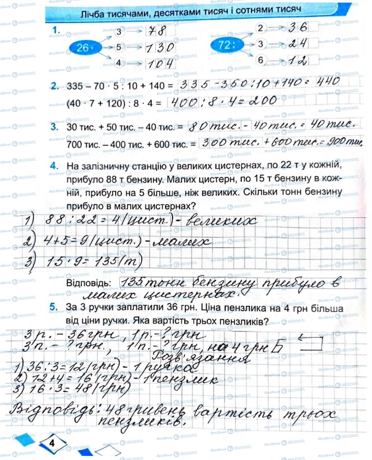 ГДЗ Математика 4 класс страница Сторінка  4