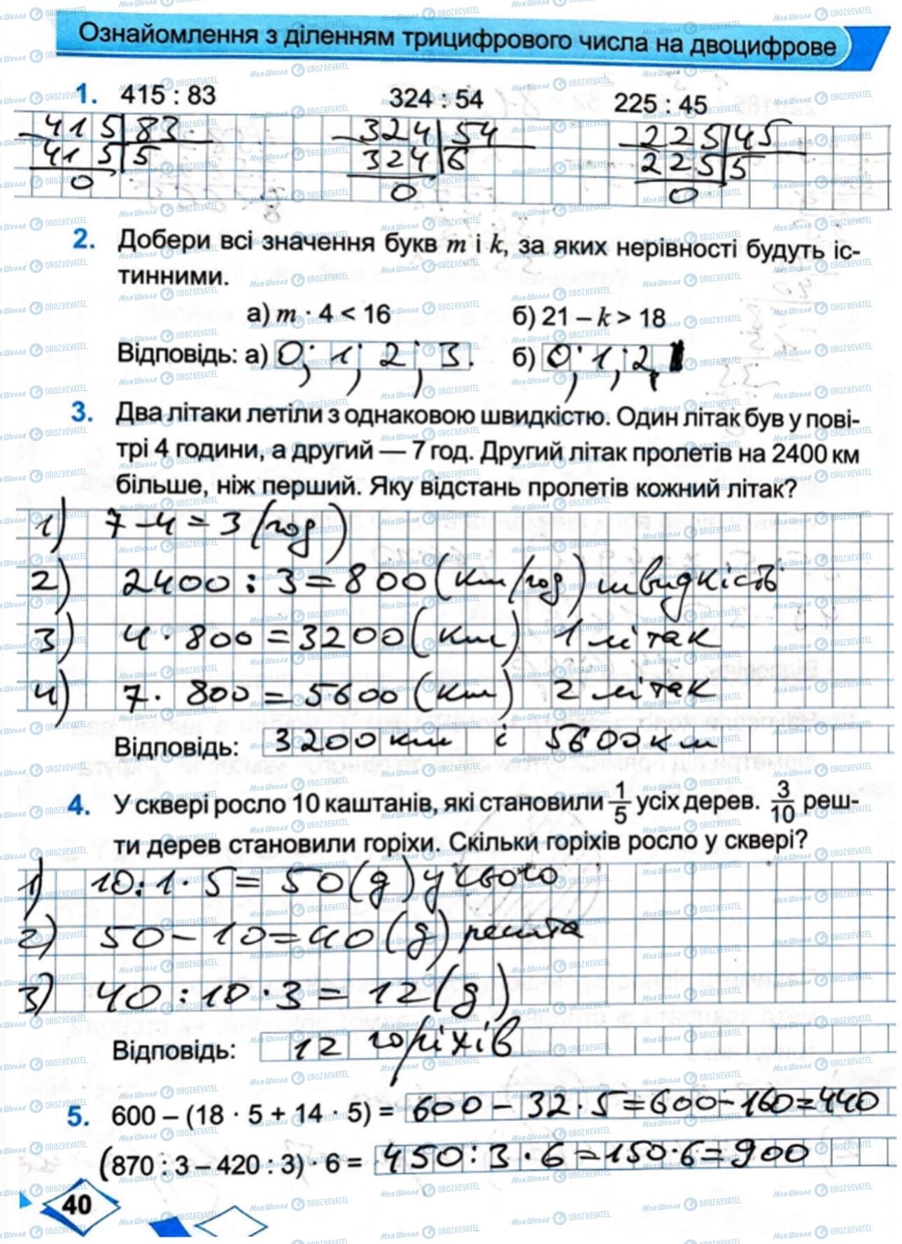 ГДЗ Математика 4 клас сторінка Сторінка  40