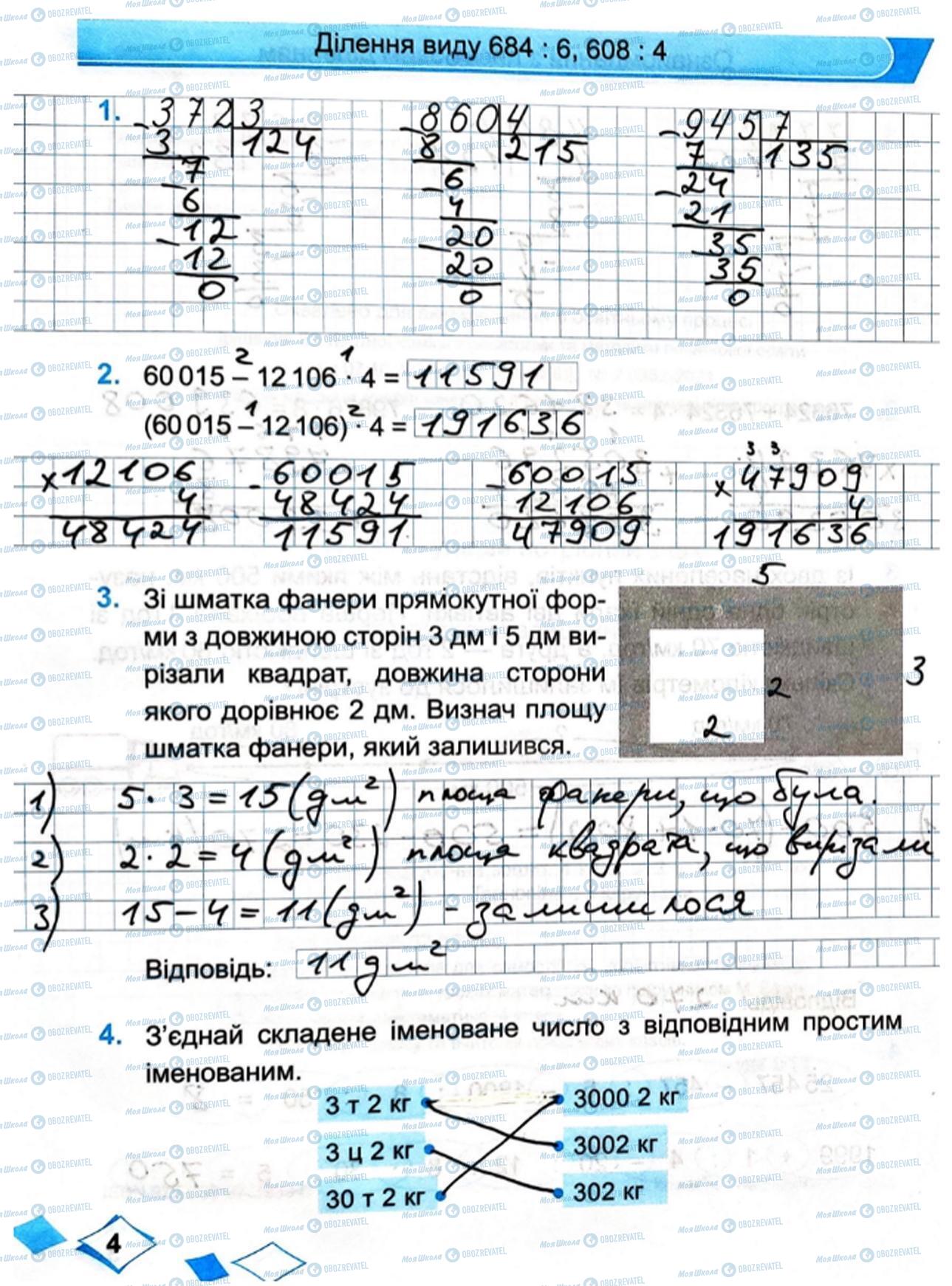 ГДЗ Математика 4 класс страница Сторінка  4