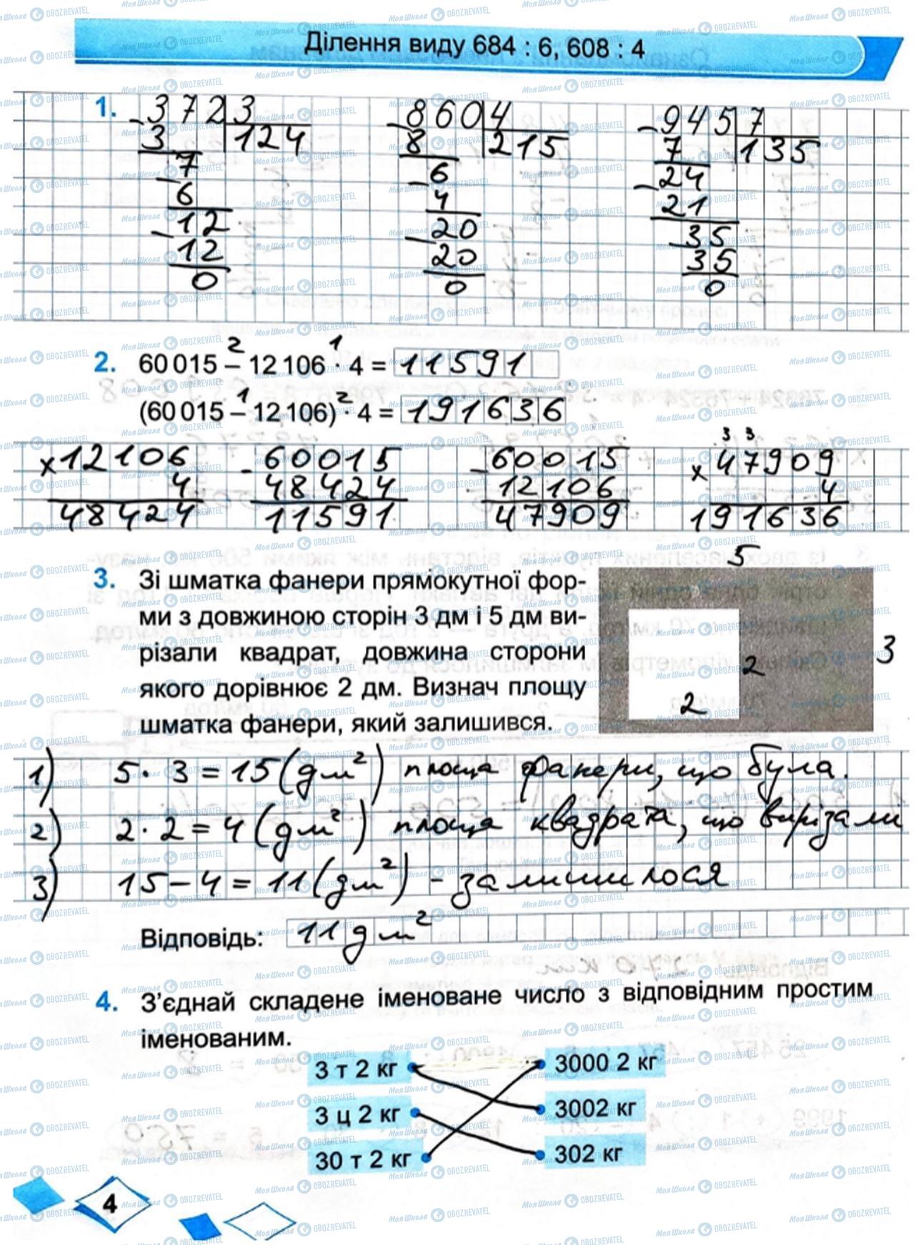 ГДЗ Математика 4 клас сторінка Сторінка 4