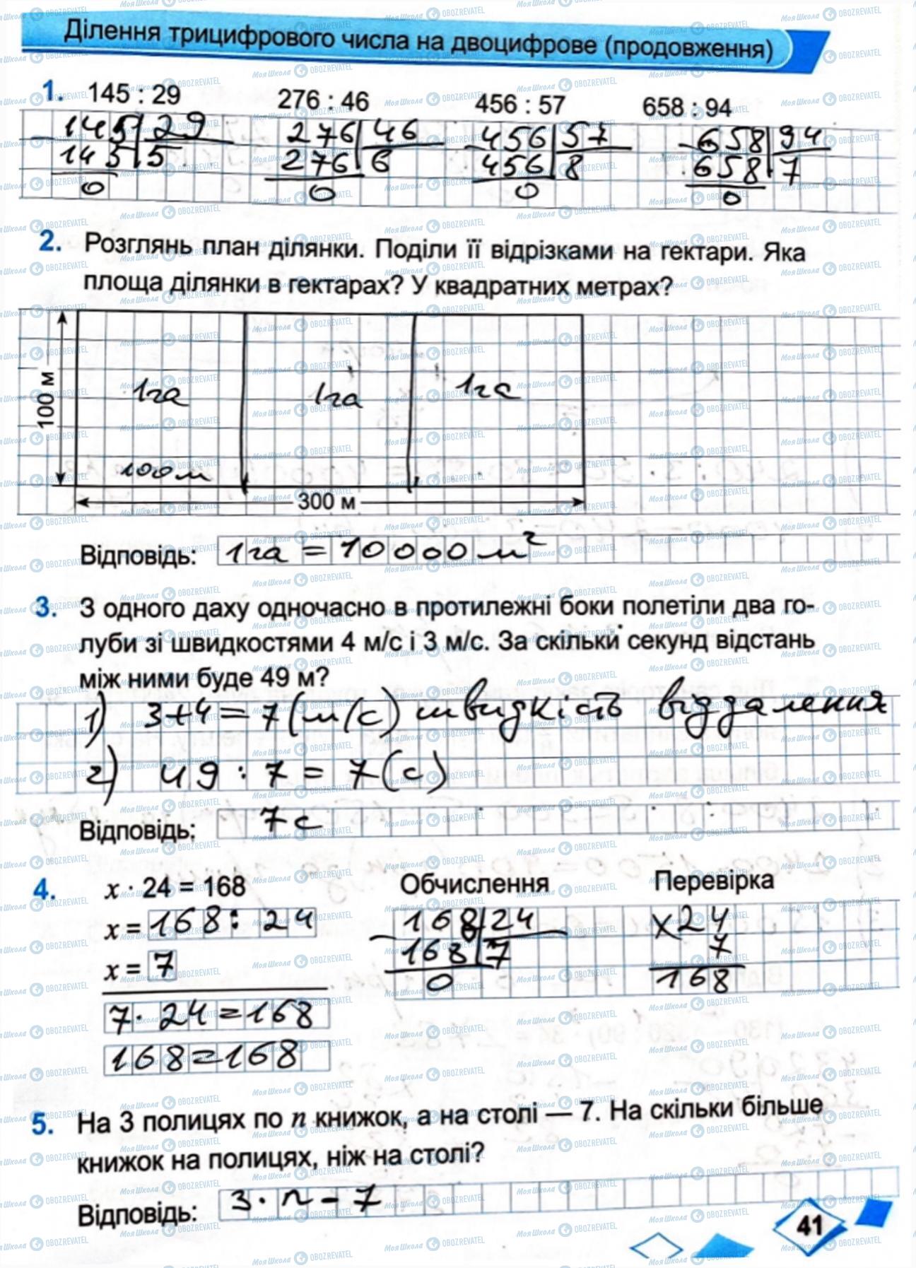 ГДЗ Математика 4 клас сторінка Сторінка  41