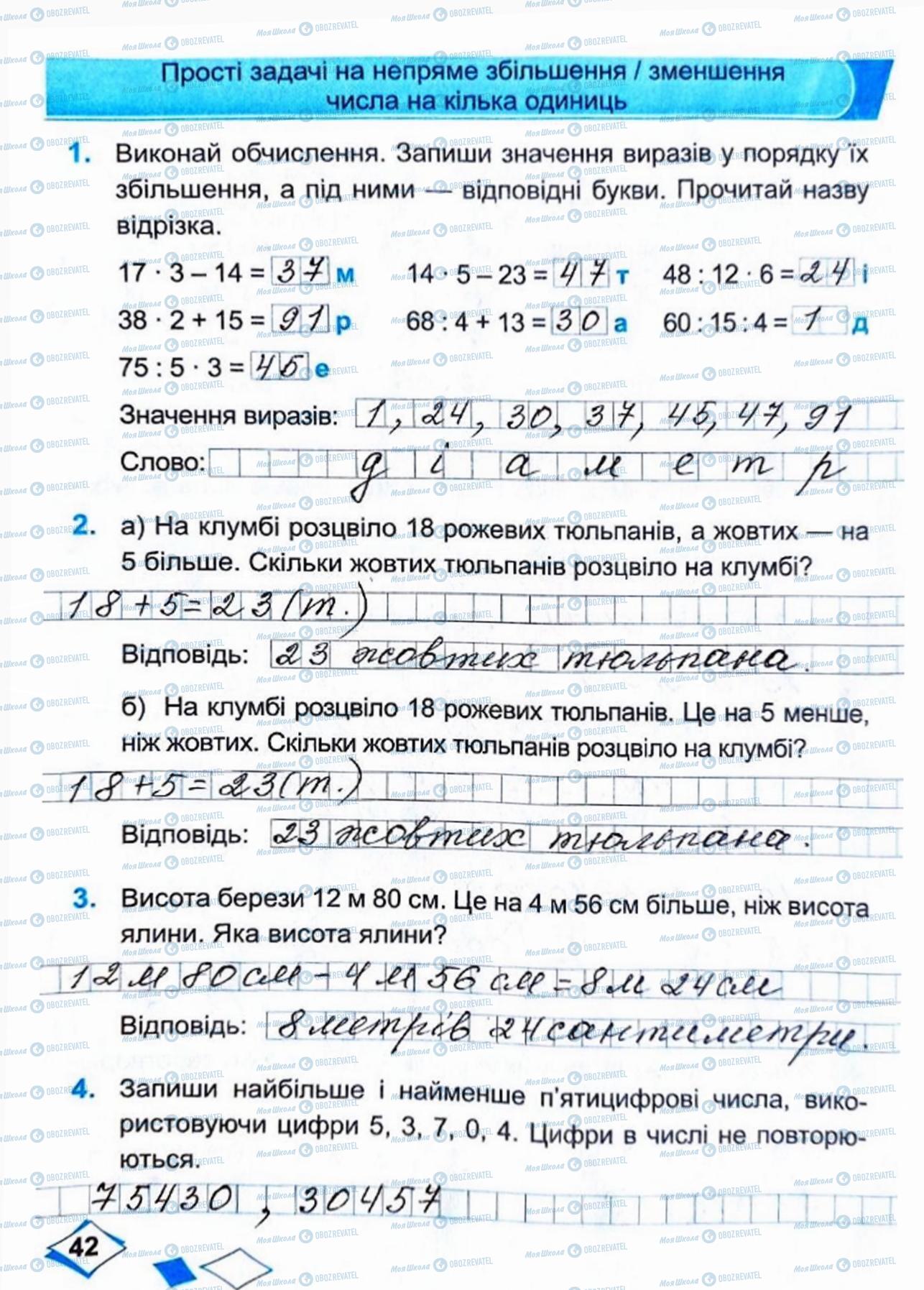 ГДЗ Математика 4 клас сторінка Сторінка 42