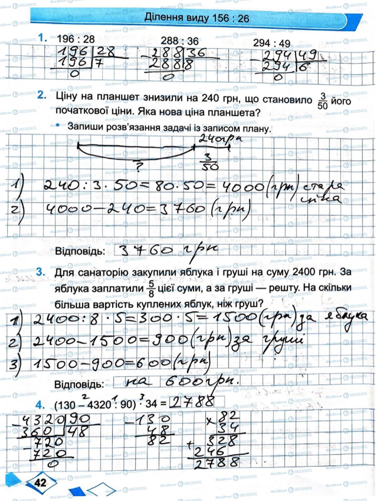 ГДЗ Математика 4 клас сторінка Сторінка  42