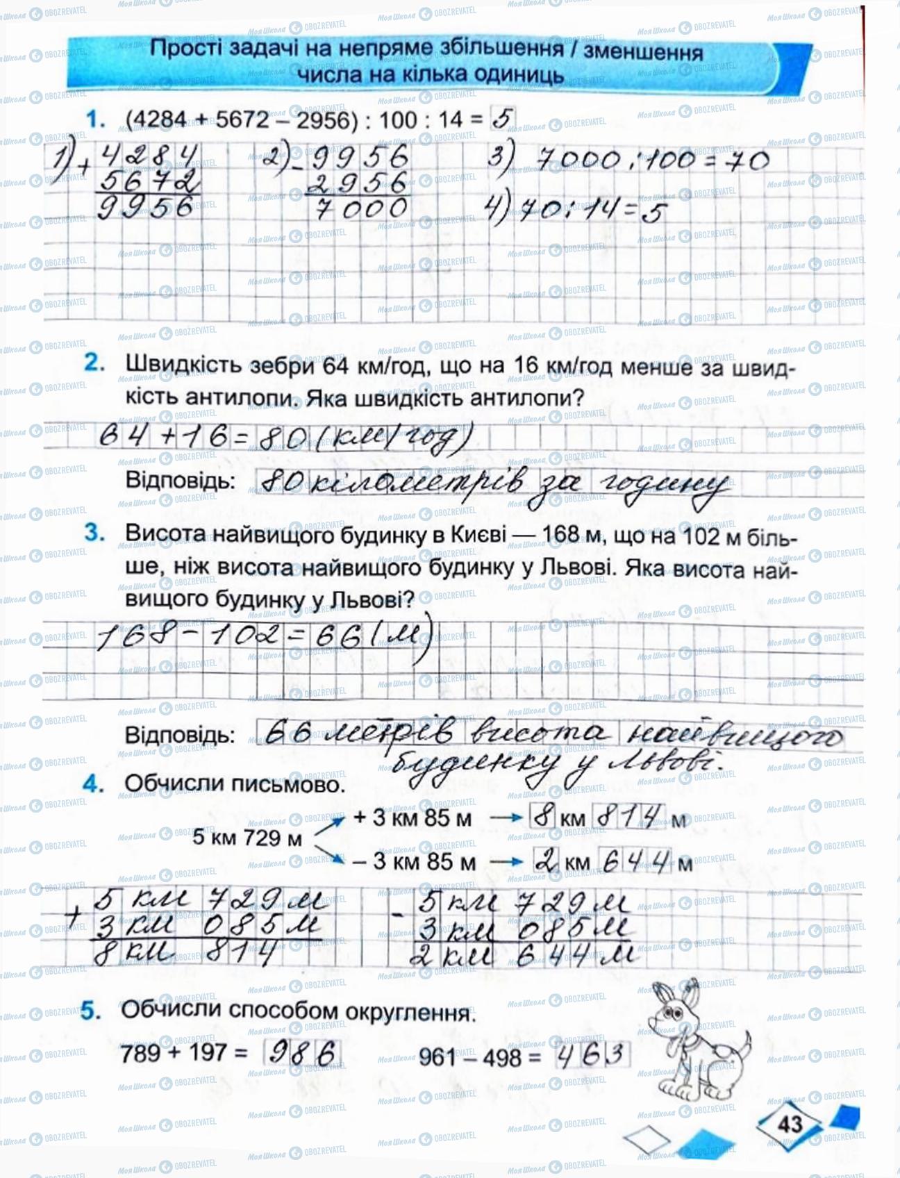 ГДЗ Математика 4 клас сторінка Сторінка 43