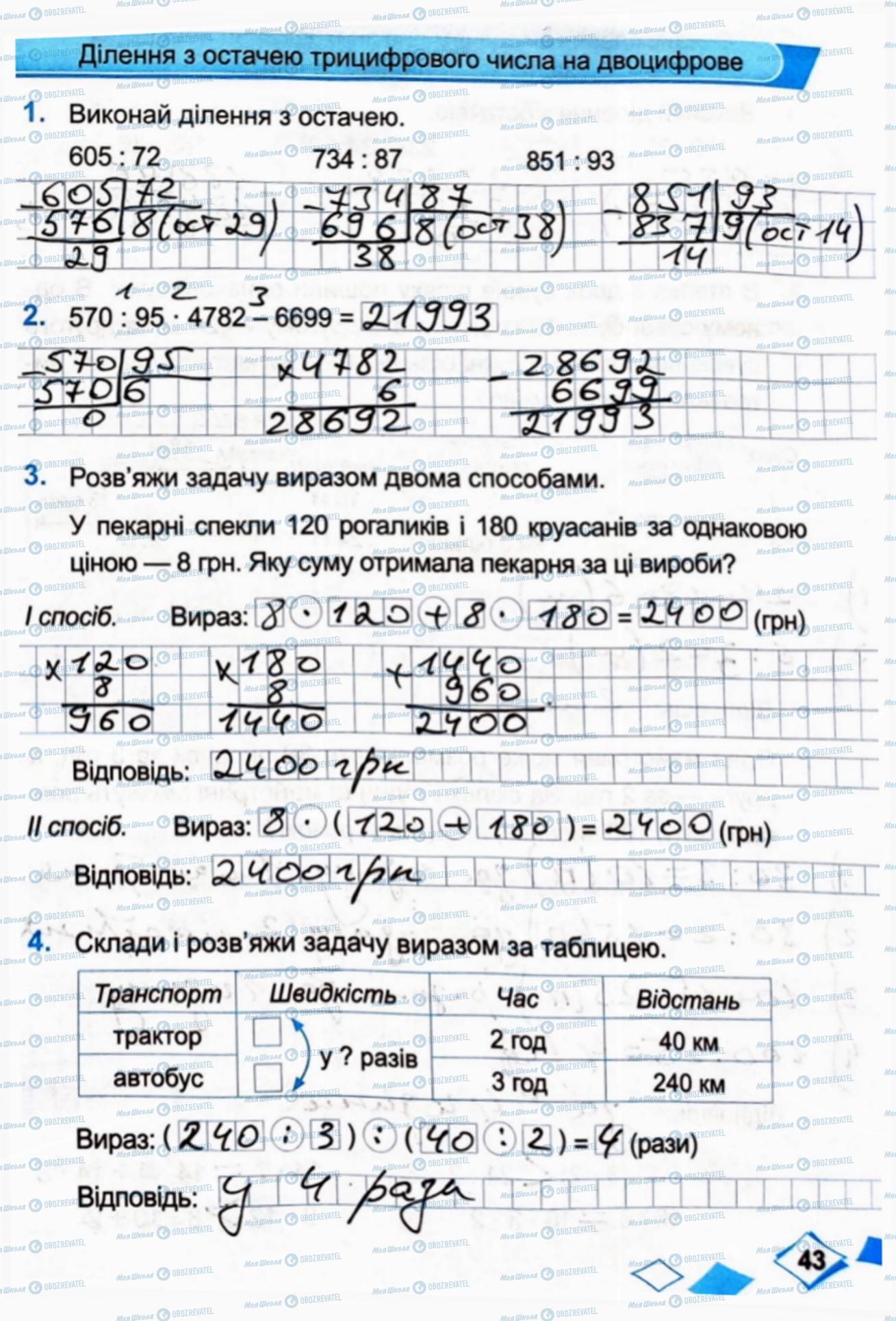 ГДЗ Математика 4 клас сторінка Сторінка  43