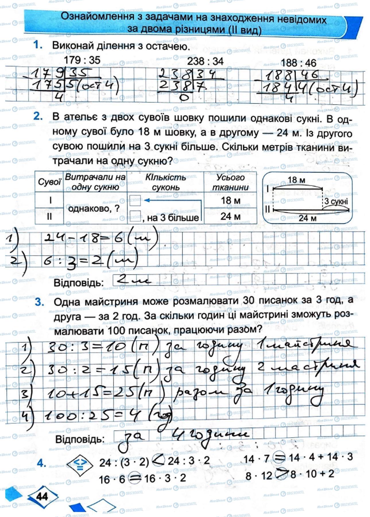 ГДЗ Математика 4 клас сторінка Сторінка  44