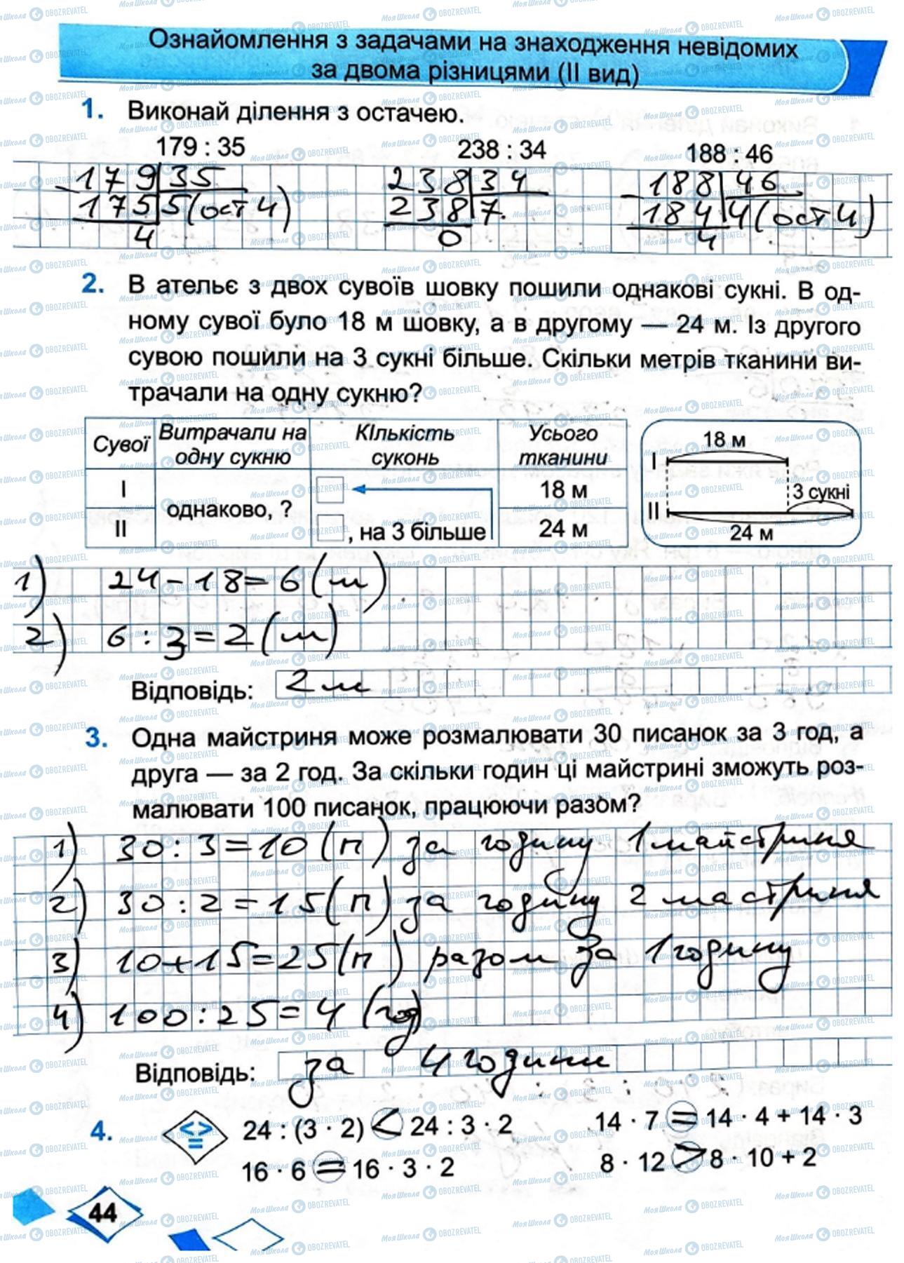 ГДЗ Математика 4 клас сторінка Сторінка 44