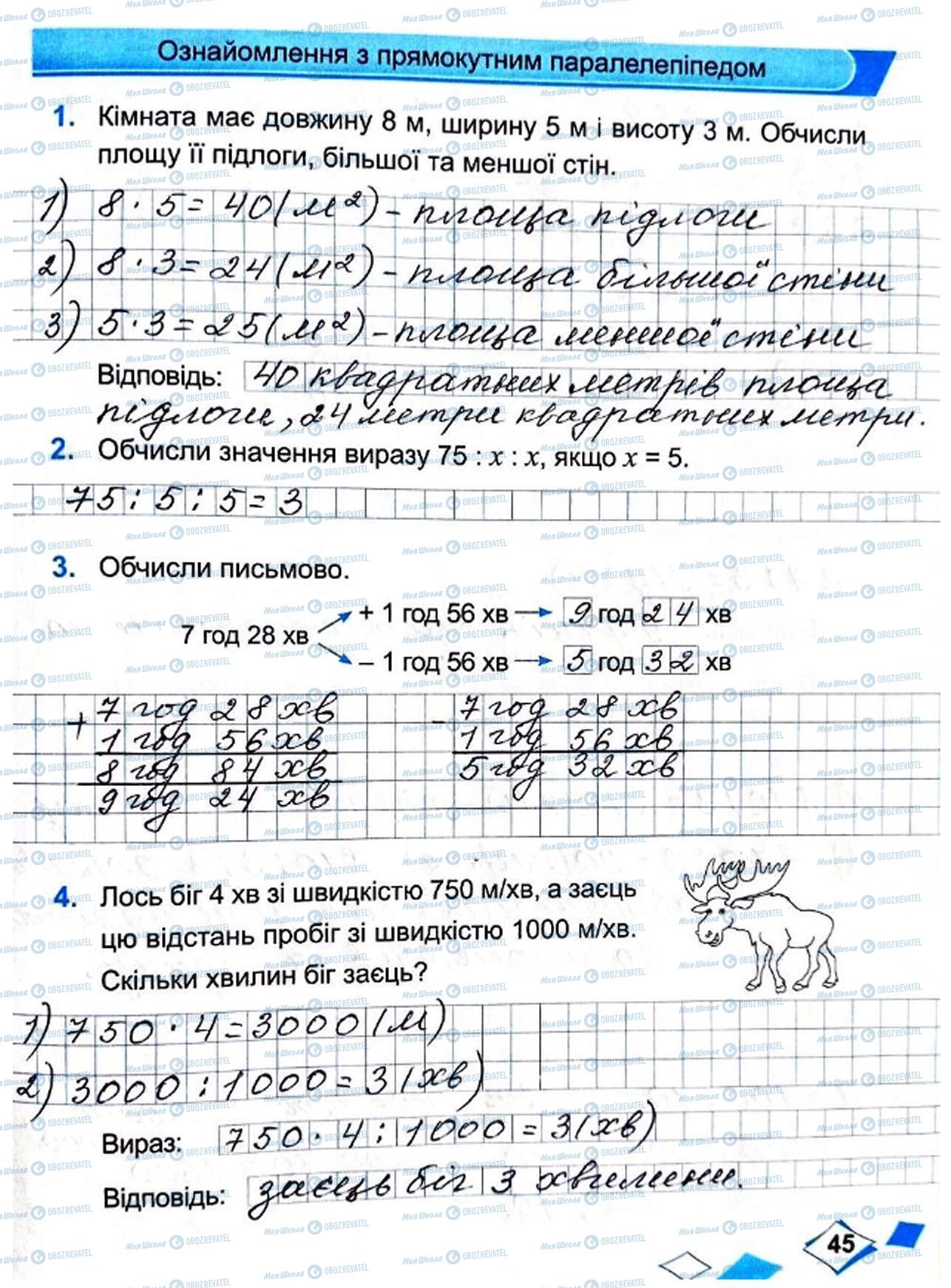 ГДЗ Математика 4 класс страница Сторінка  45