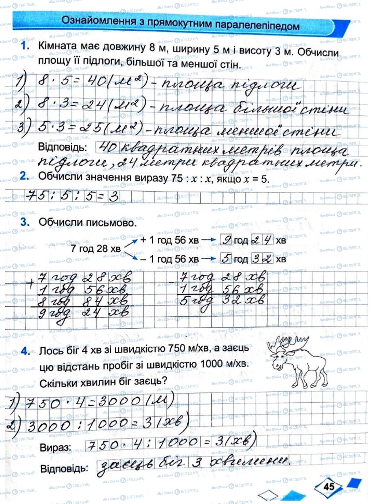 ГДЗ Математика 4 клас сторінка Сторінка  45