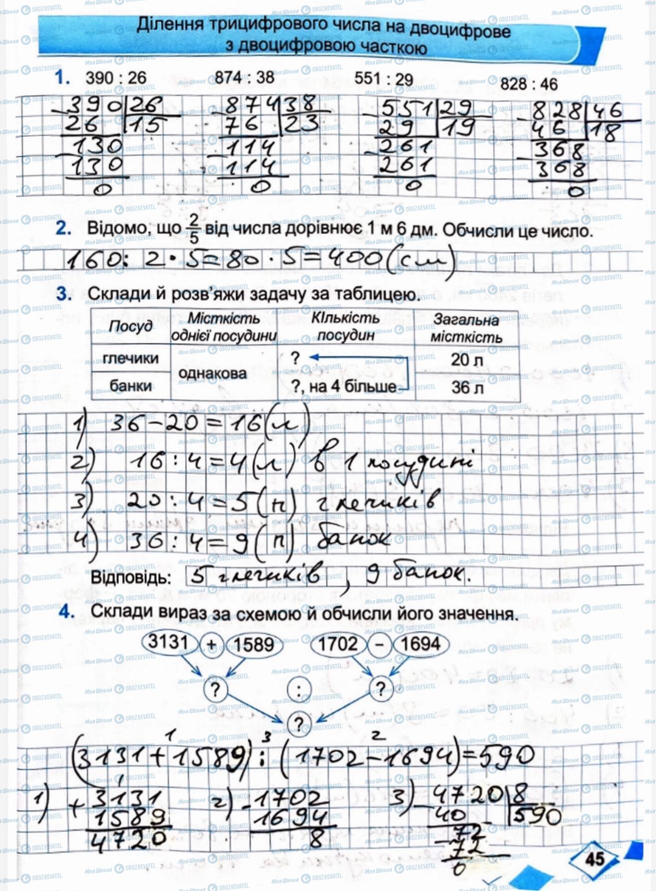 ГДЗ Математика 4 клас сторінка Сторінка  45
