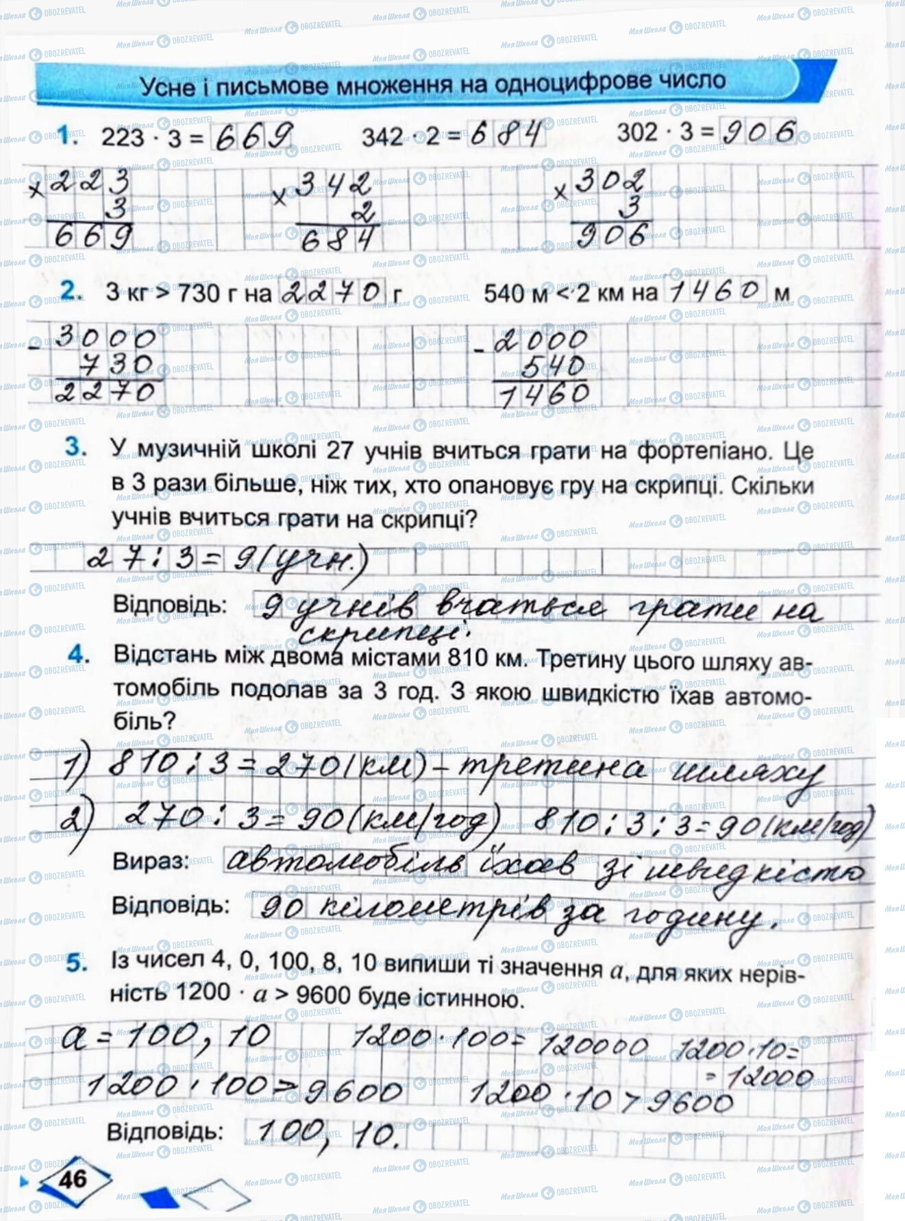 ГДЗ Математика 4 класс страница Сторінка  46