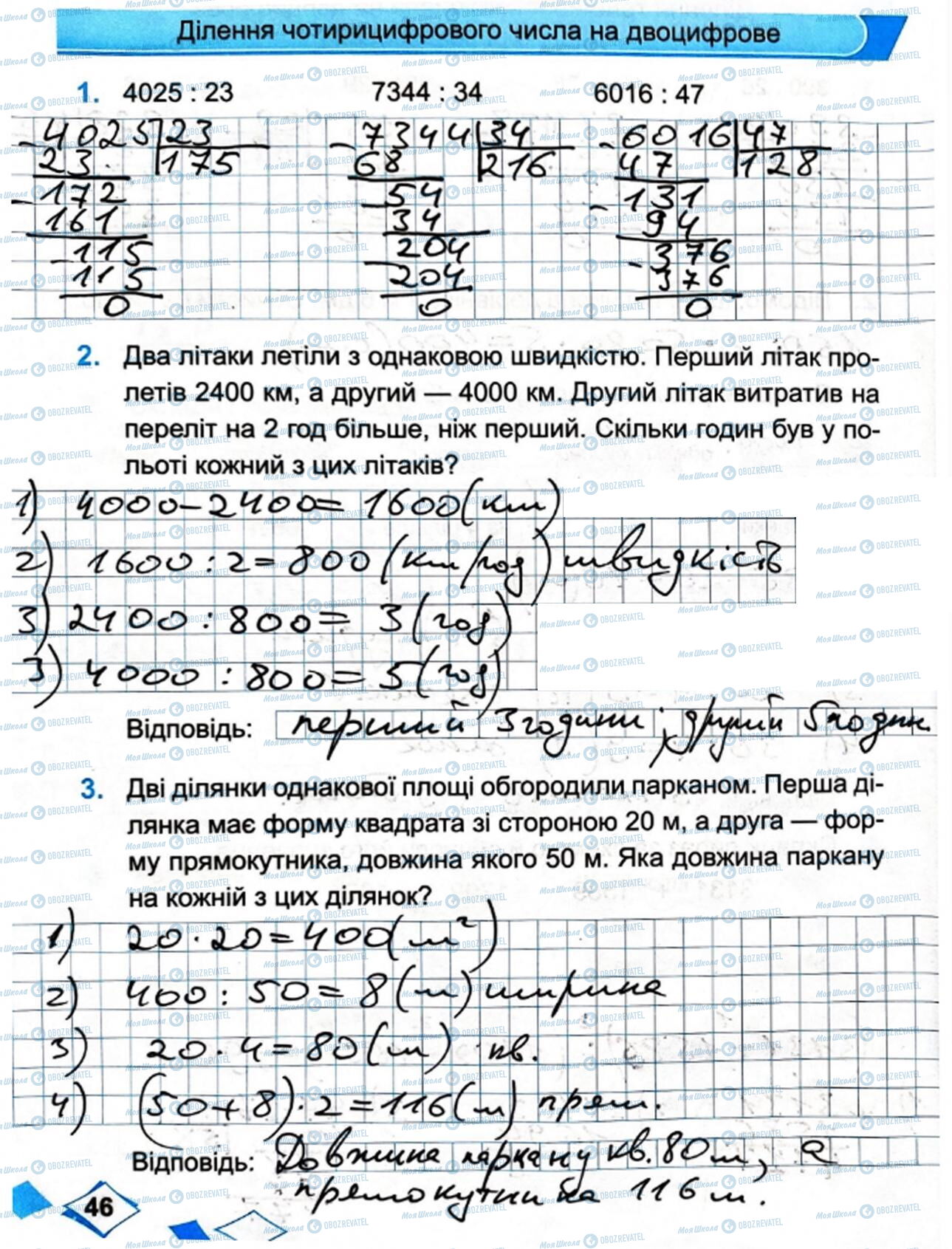 ГДЗ Математика 4 клас сторінка Сторінка  46