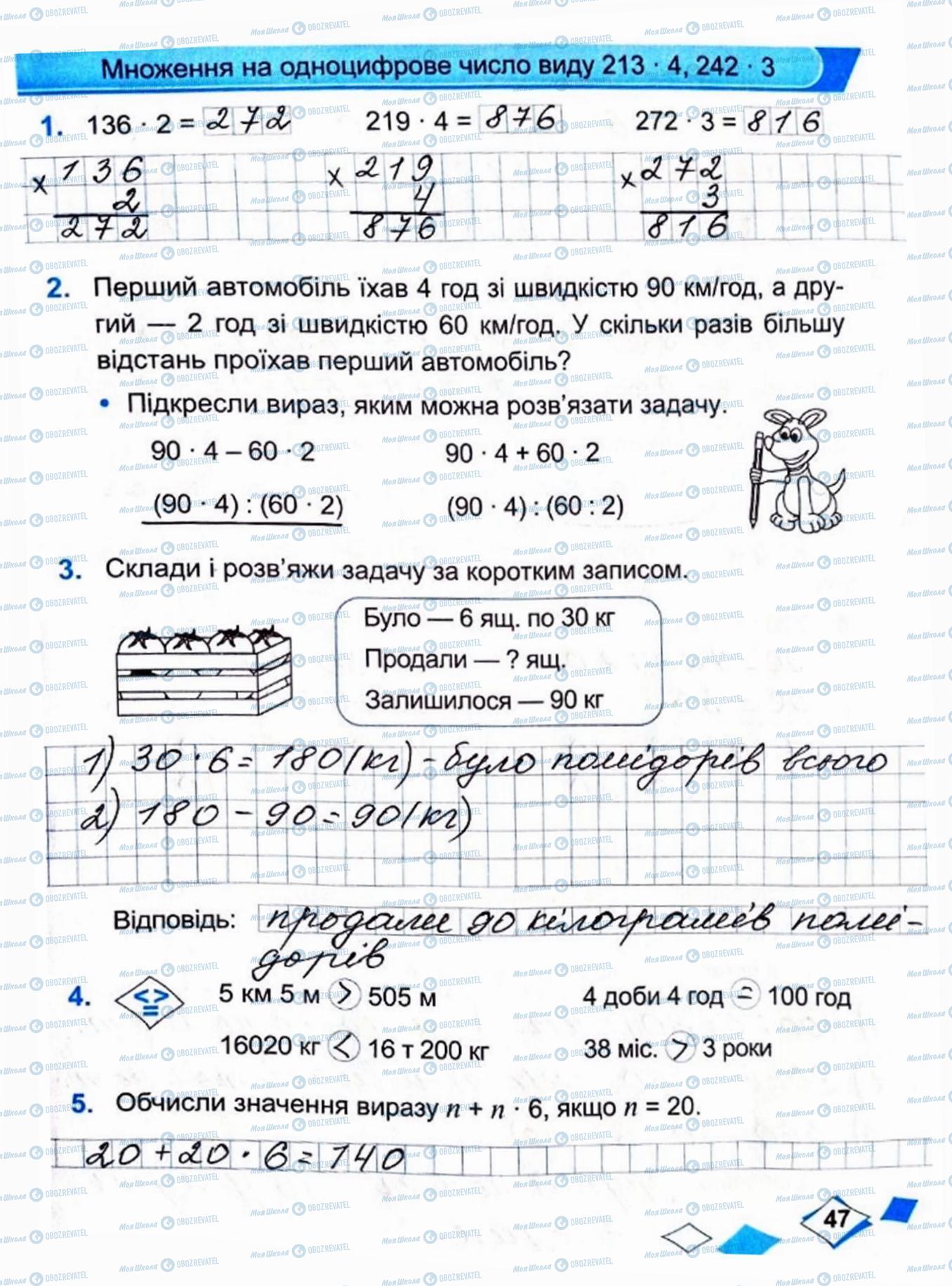 ГДЗ Математика 4 клас сторінка Сторінка 47