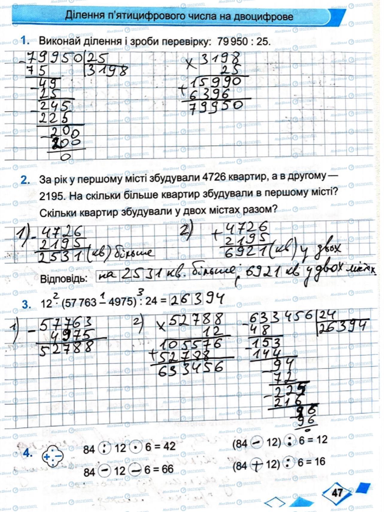 ГДЗ Математика 4 клас сторінка Сторінка  47