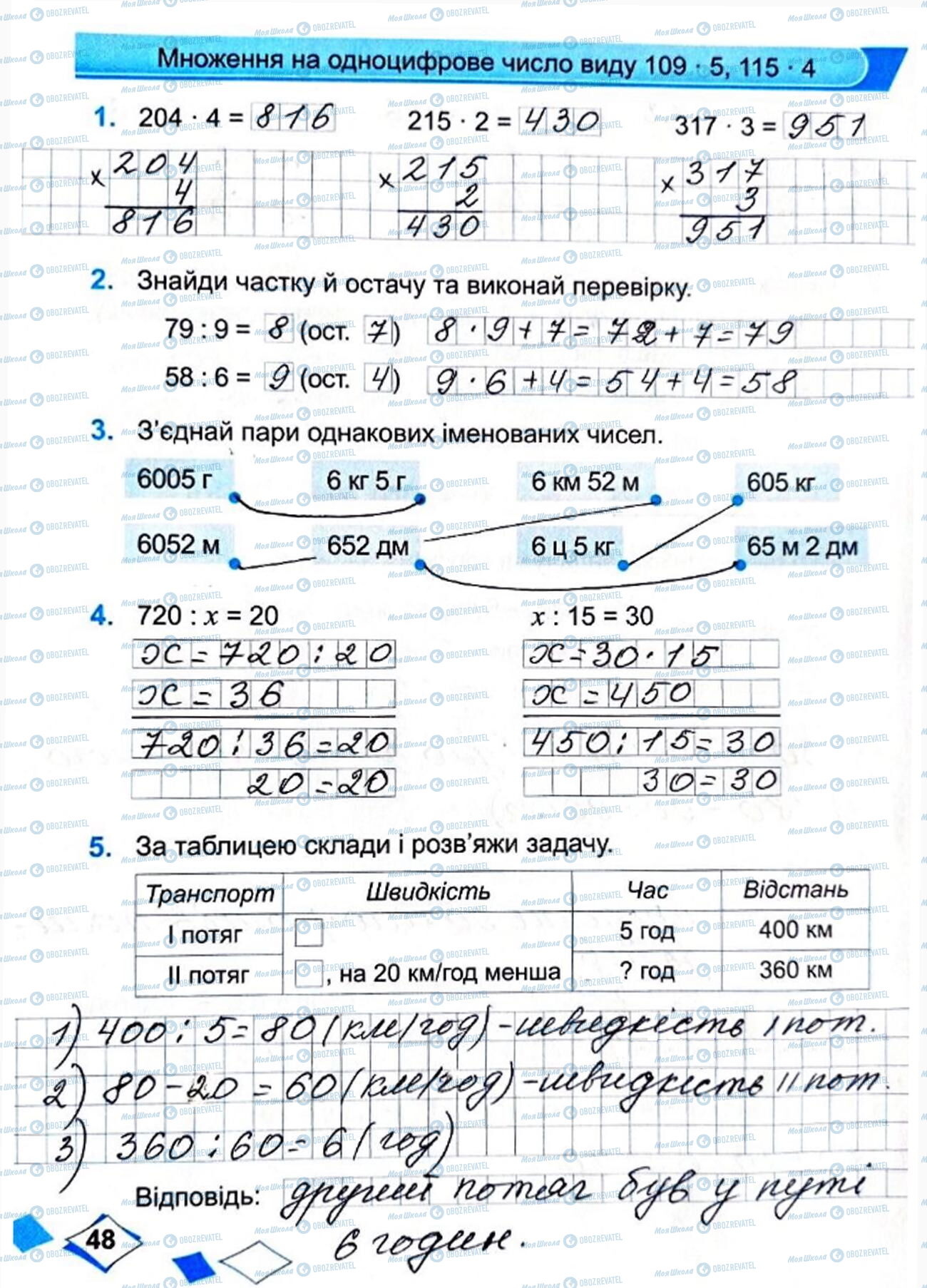 ГДЗ Математика 4 класс страница Сторінка  48