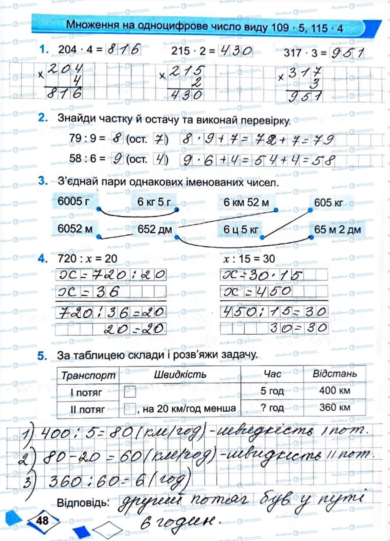 ГДЗ Математика 4 клас сторінка Сторінка  48