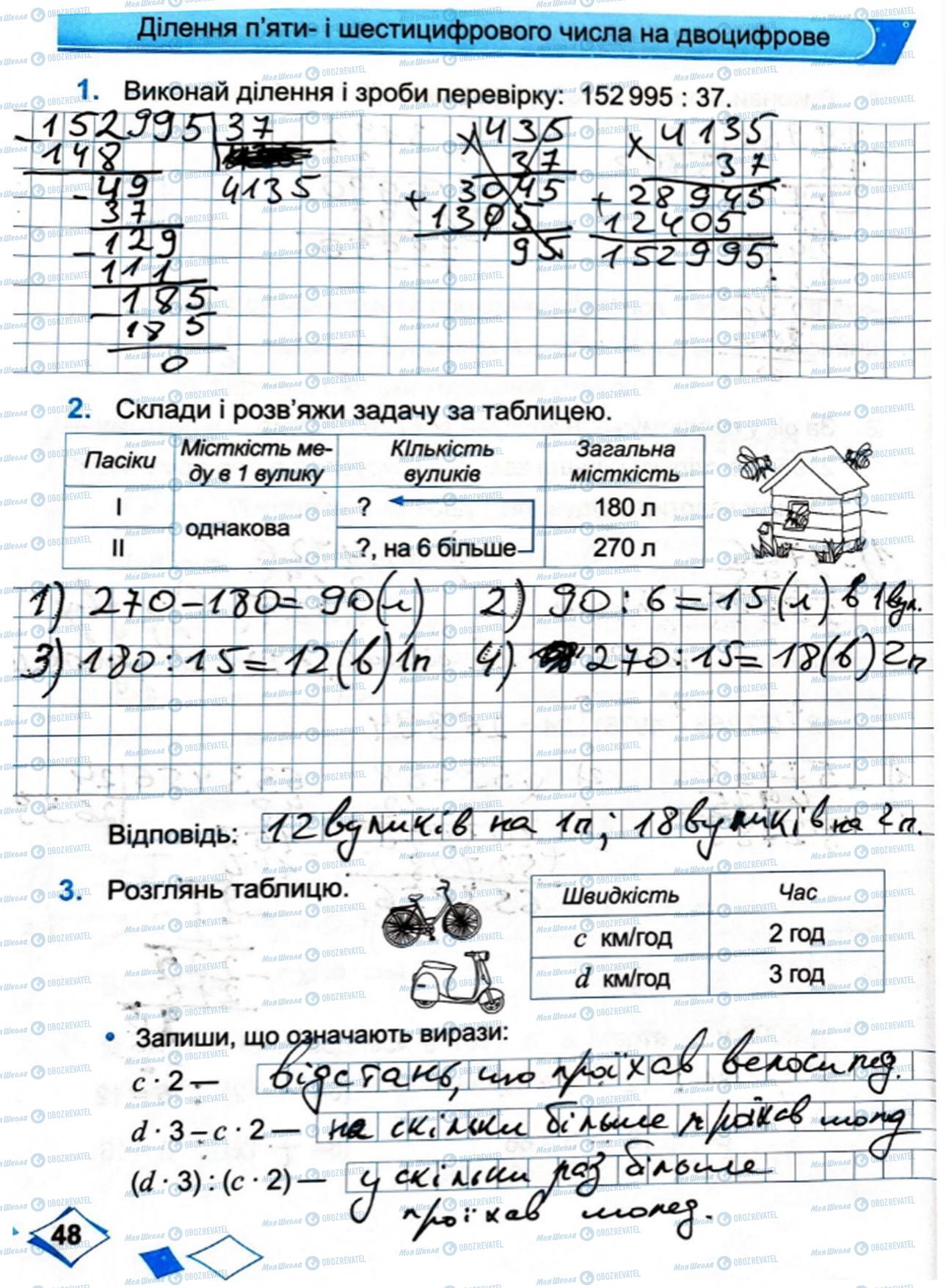 ГДЗ Математика 4 клас сторінка Сторінка  48