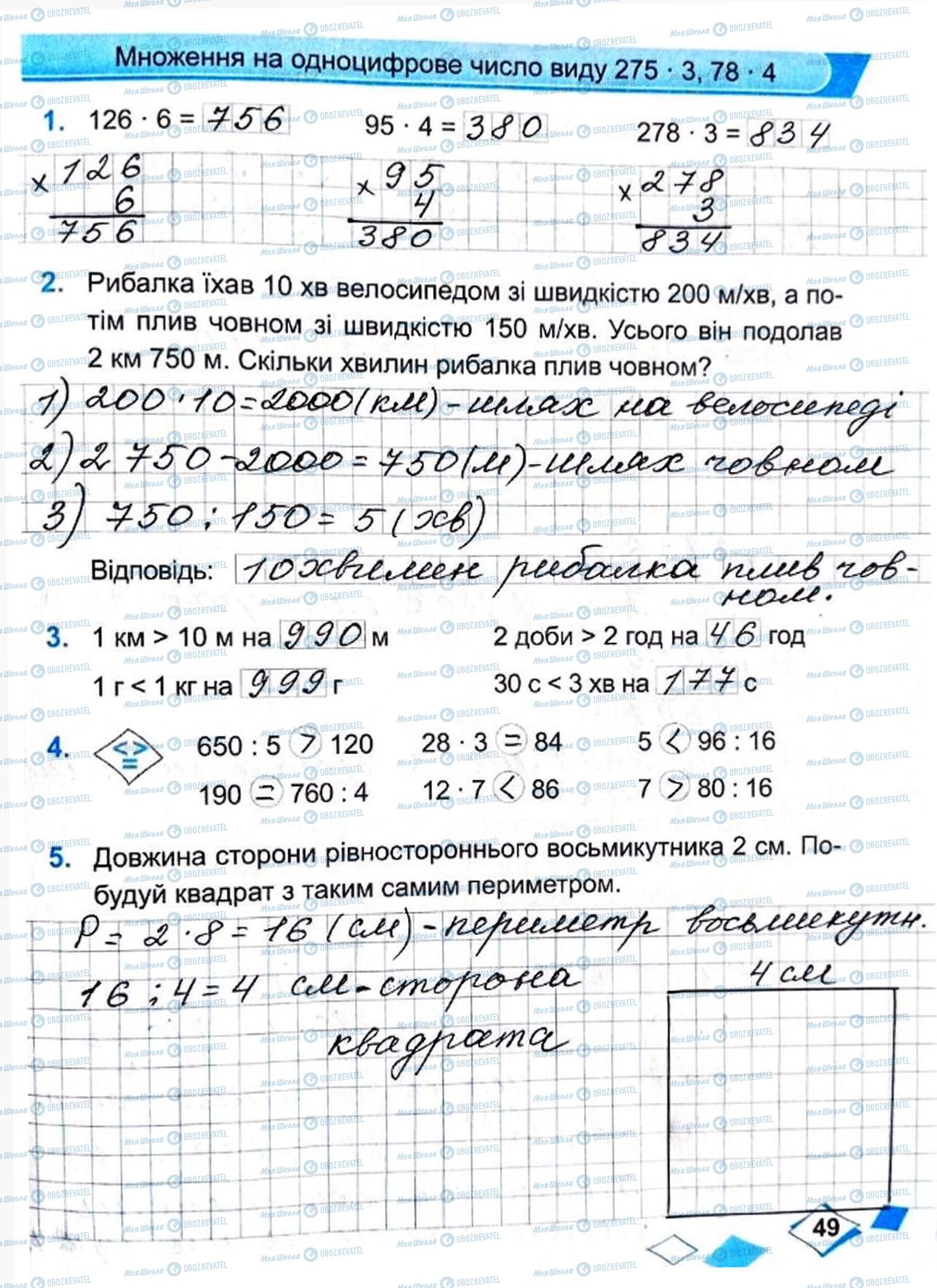 ГДЗ Математика 4 класс страница Сторінка  49