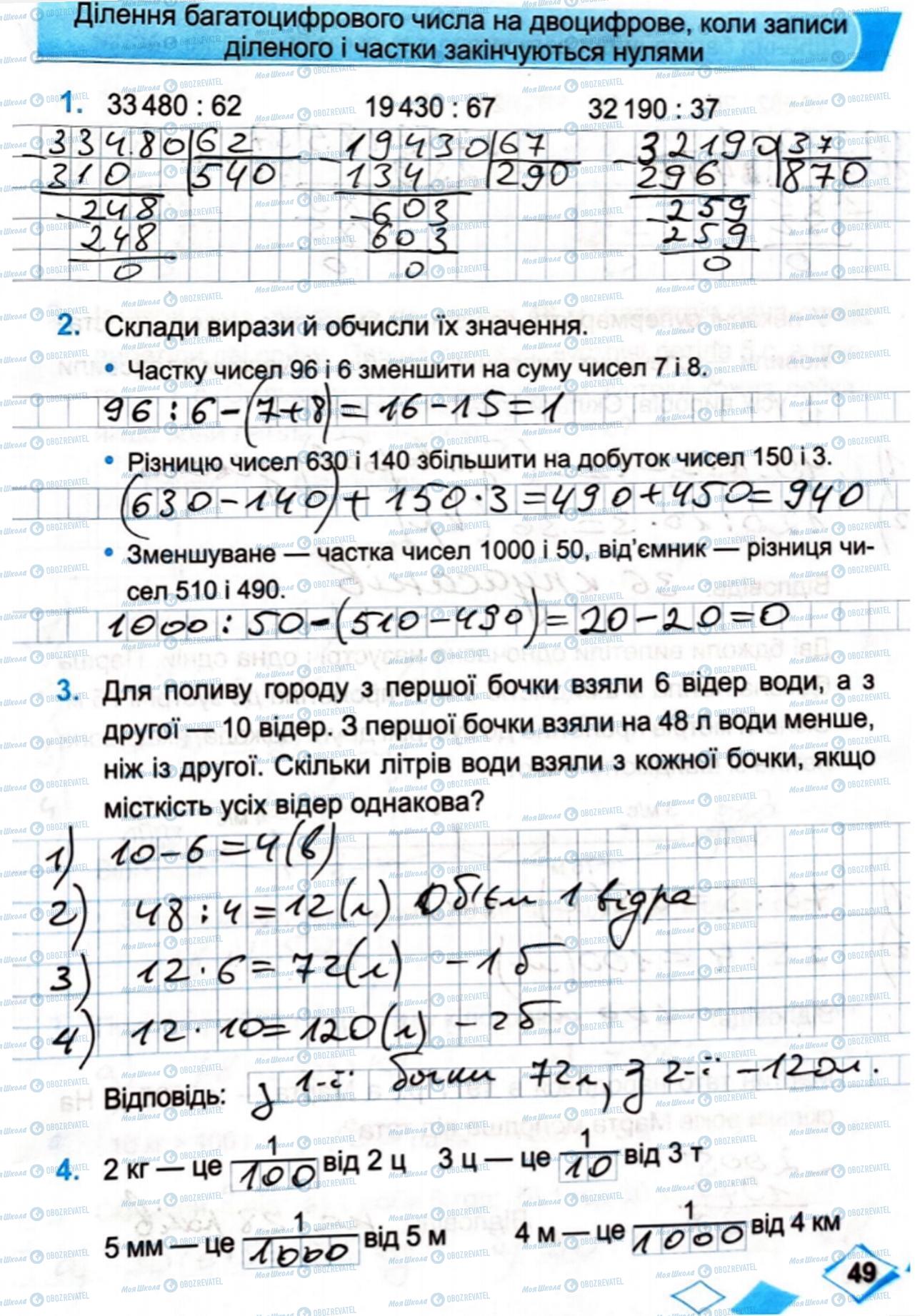 ГДЗ Математика 4 клас сторінка Сторінка  49