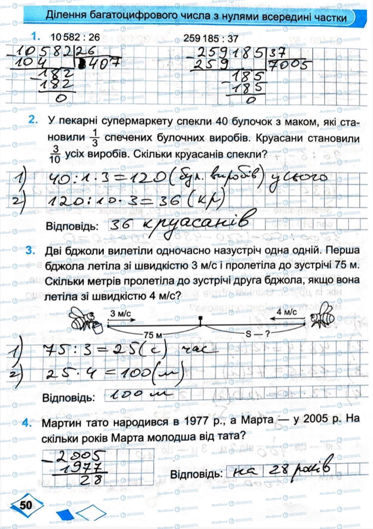 ГДЗ Математика 4 клас сторінка Сторінка  50