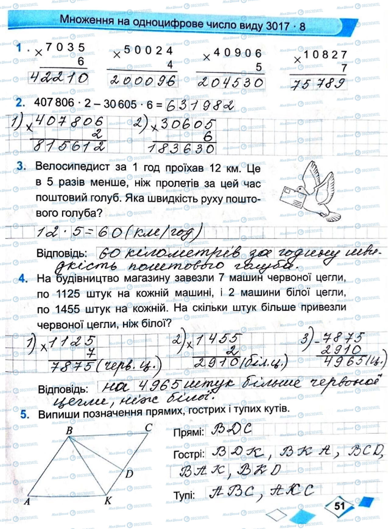 ГДЗ Математика 4 клас сторінка Сторінка 51
