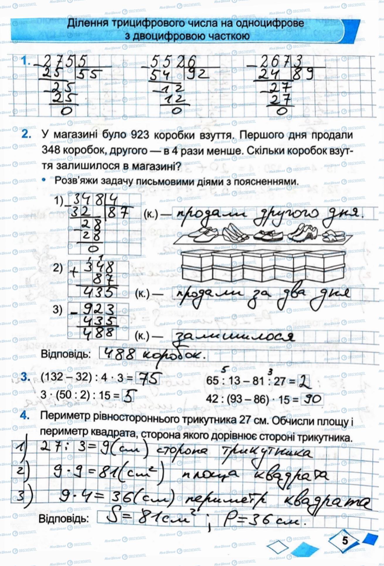 ГДЗ Математика 4 класс страница Сторінка  5