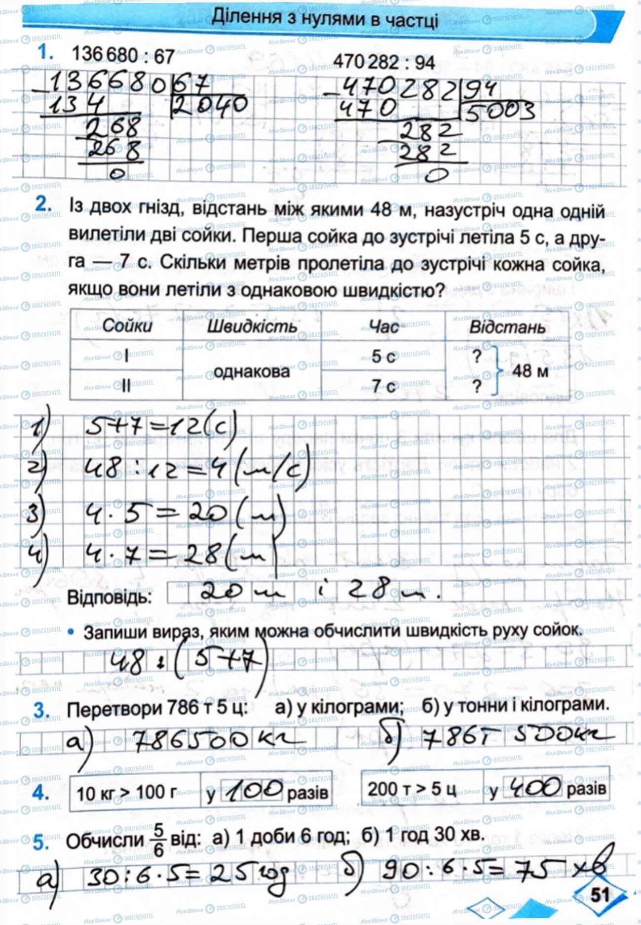 ГДЗ Математика 4 класс страница Сторінка  51