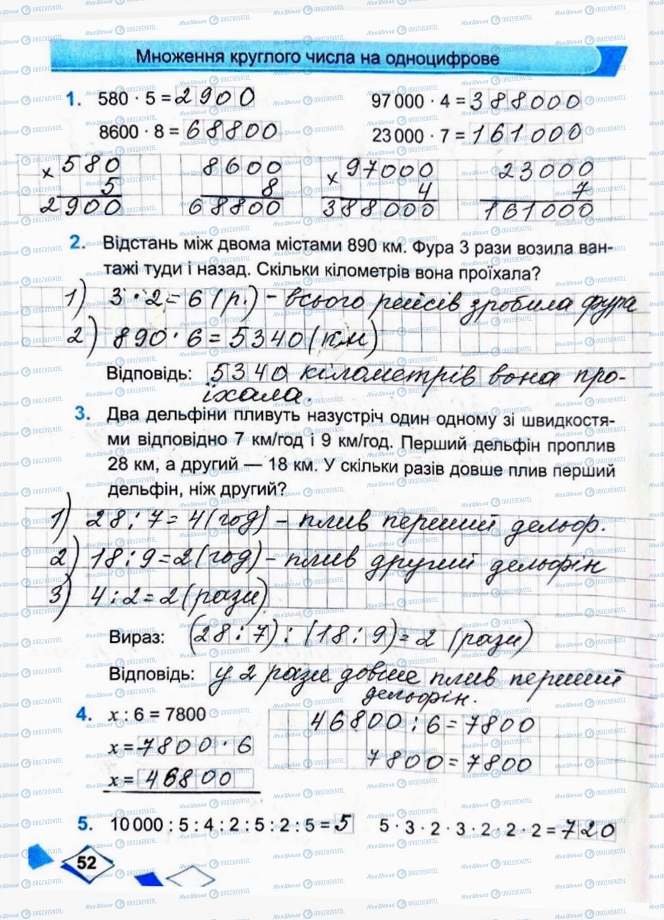 ГДЗ Математика 4 класс страница Сторінка 52
