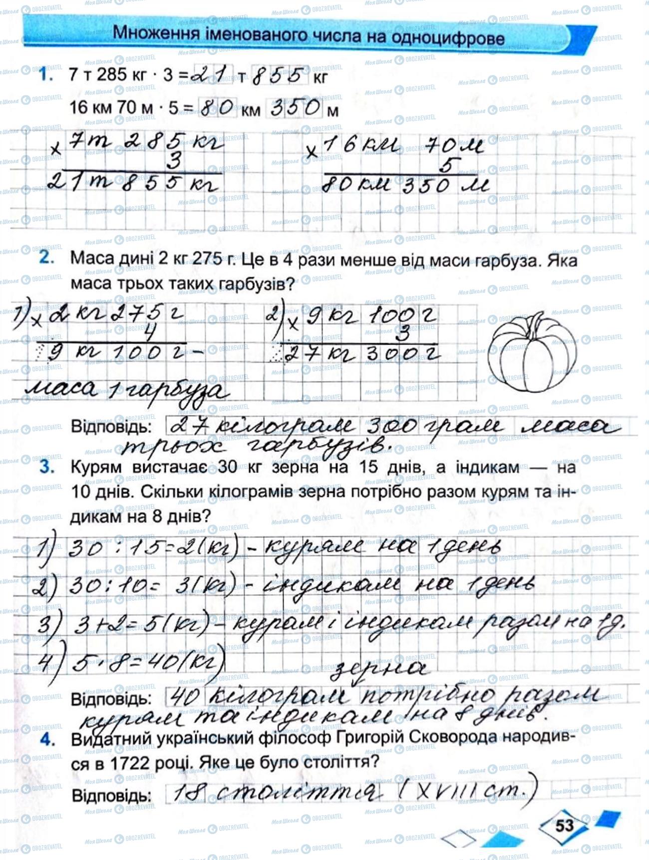 ГДЗ Математика 4 класс страница Сторінка 53
