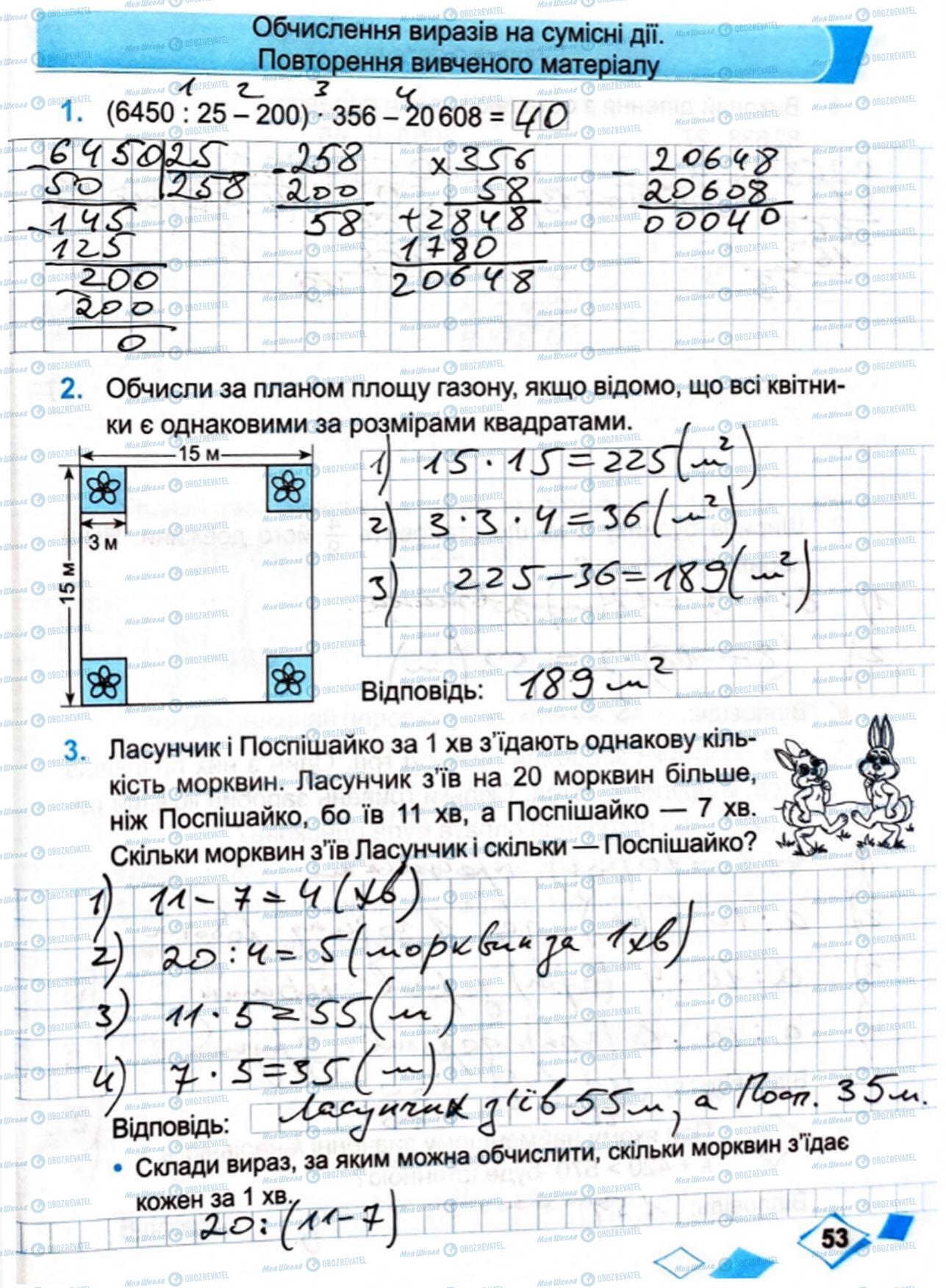 ГДЗ Математика 4 класс страница Сторінка  53