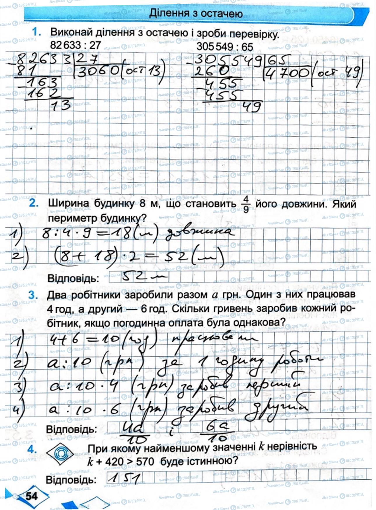 ГДЗ Математика 4 клас сторінка Сторінка  54