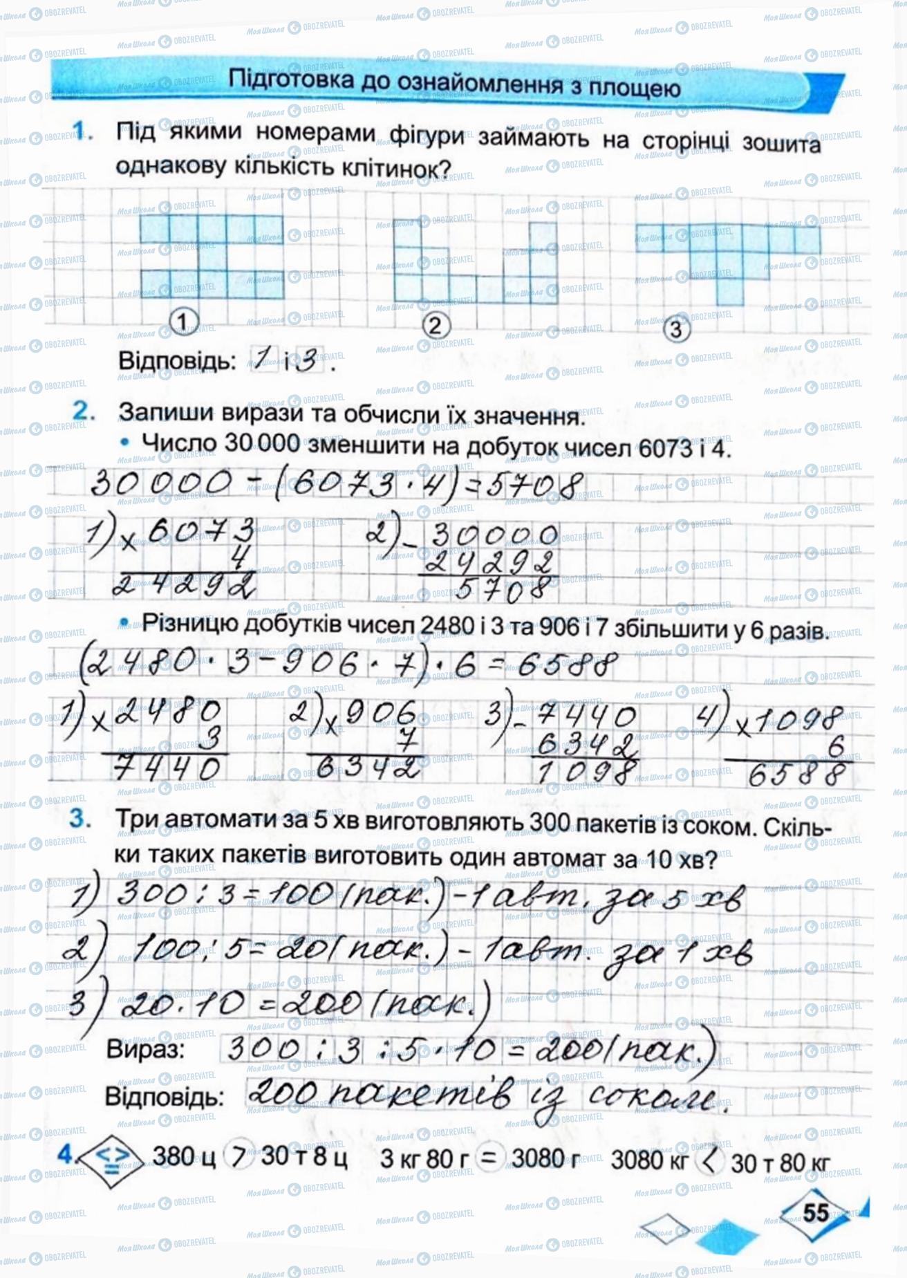 ГДЗ Математика 4 клас сторінка Сторінка  55