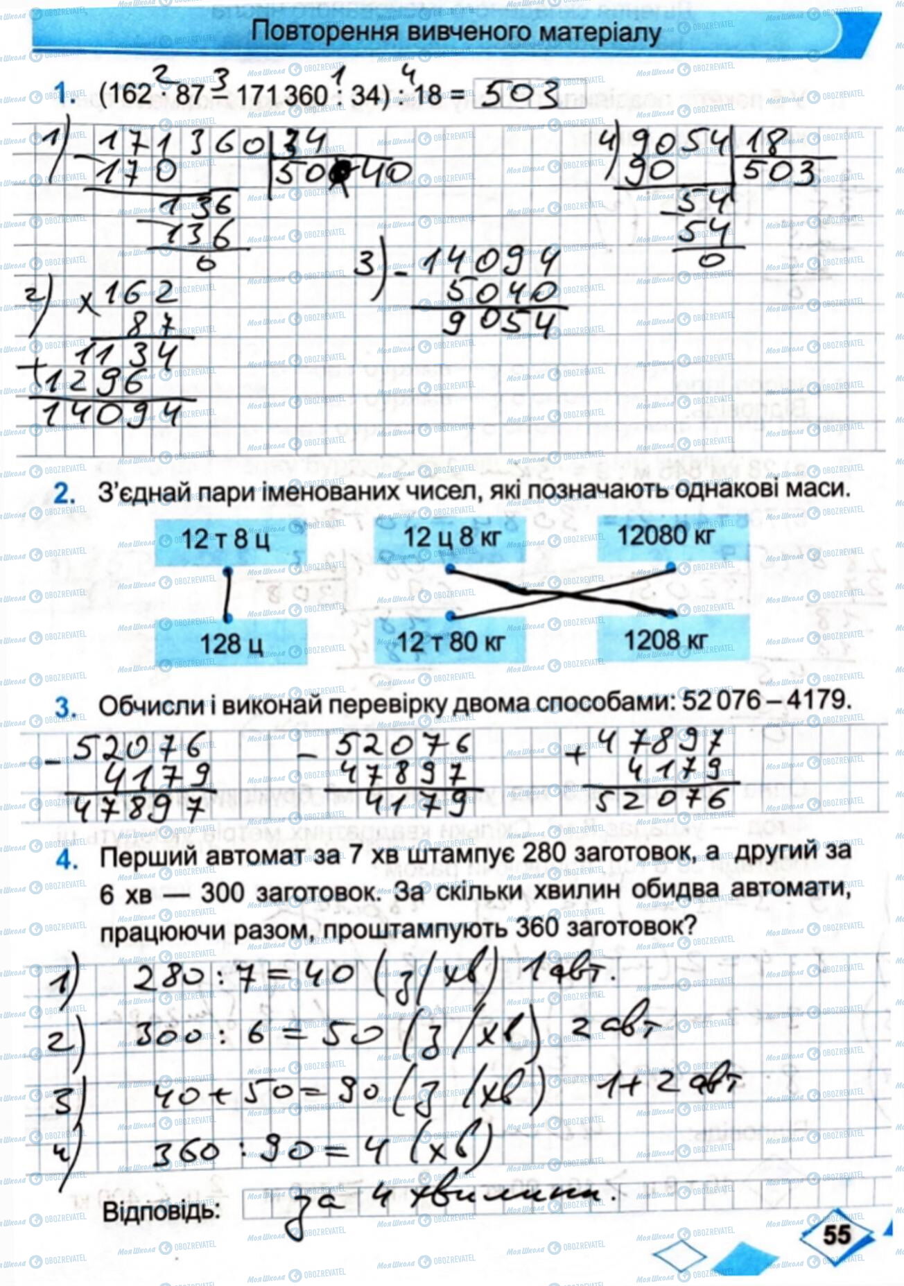 ГДЗ Математика 4 класс страница Сторінка  55