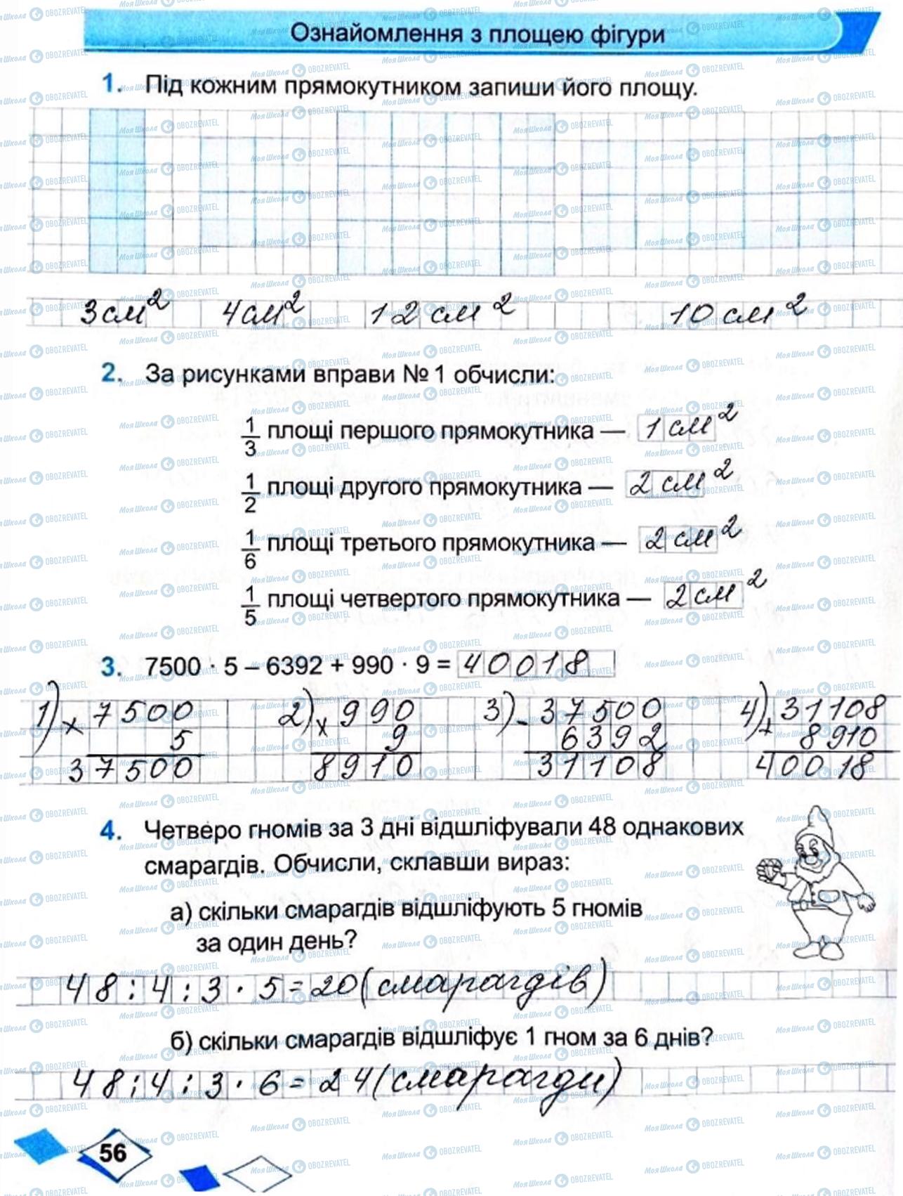 ГДЗ Математика 4 клас сторінка Сторінка 56