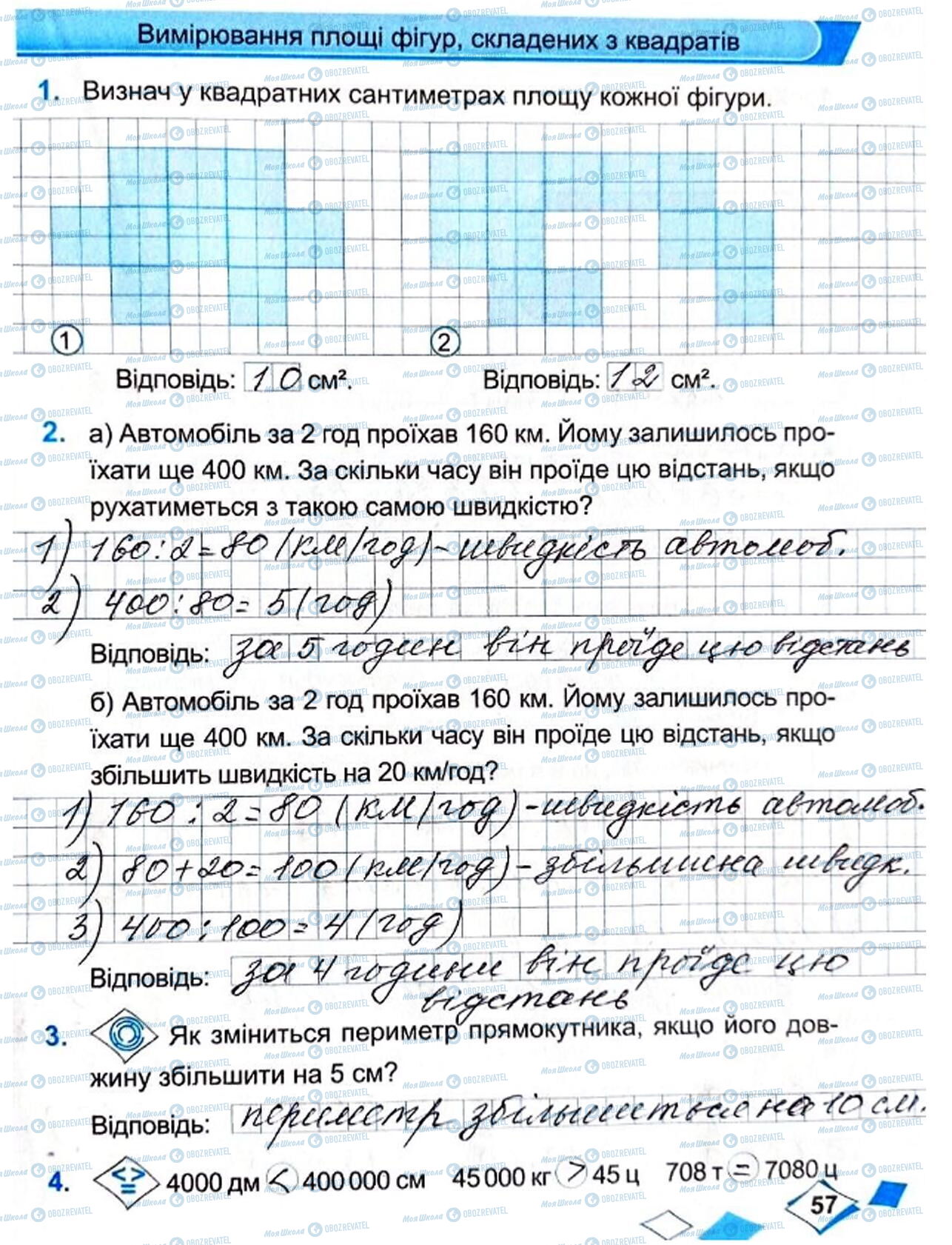 ГДЗ Математика 4 класс страница Сторінка  57