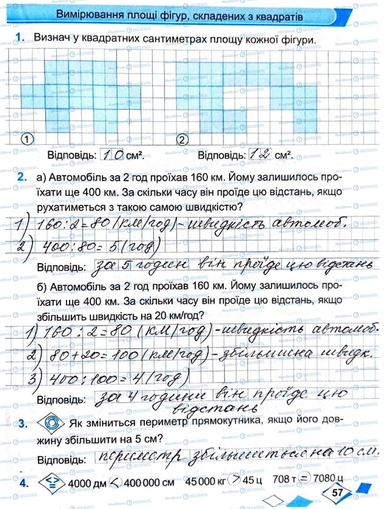 ГДЗ Математика 4 класс страница Сторінка 57