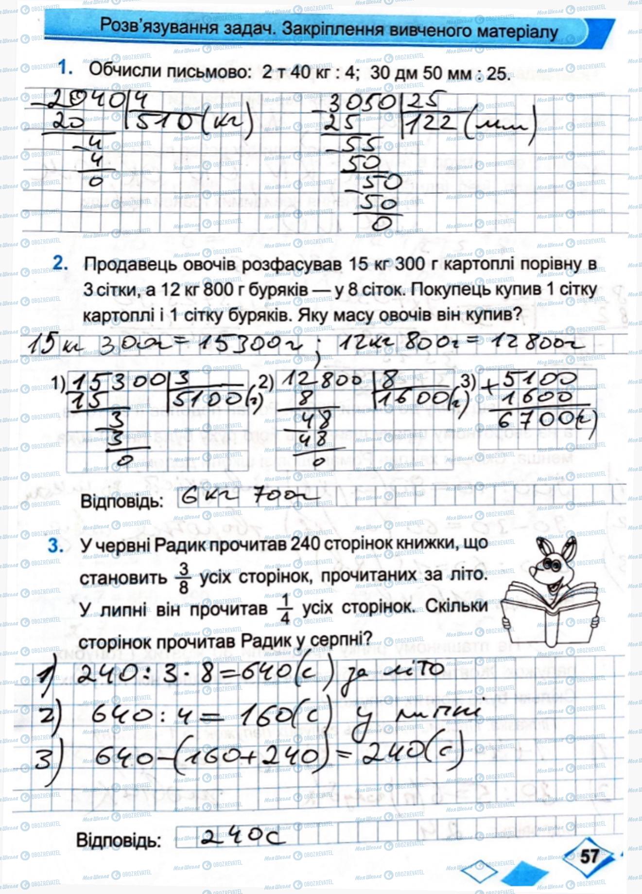 ГДЗ Математика 4 класс страница Сторінка  57