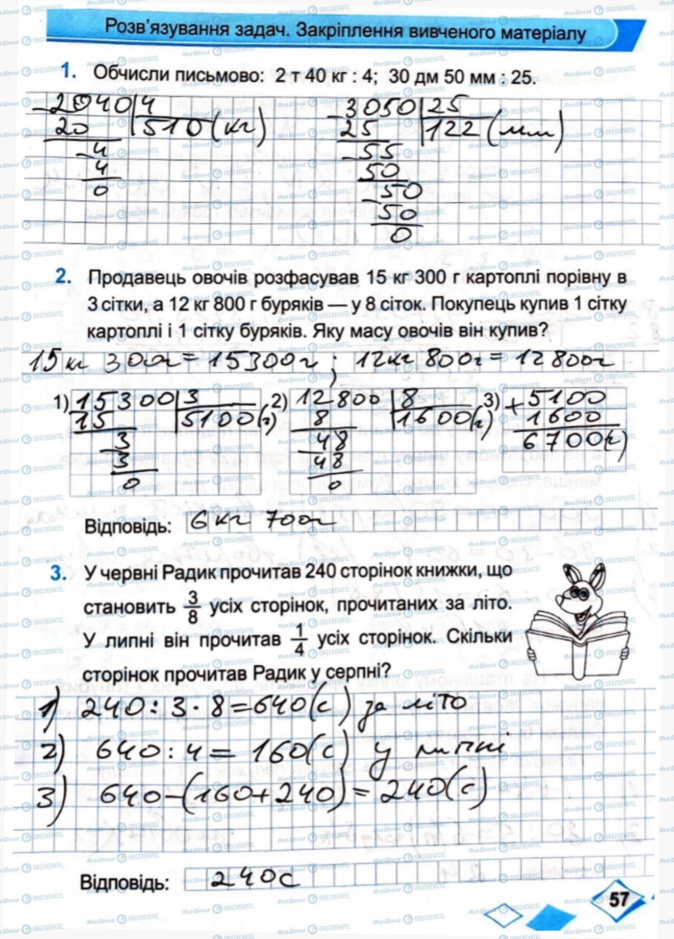 ГДЗ Математика 4 класс страница Сторінка 57