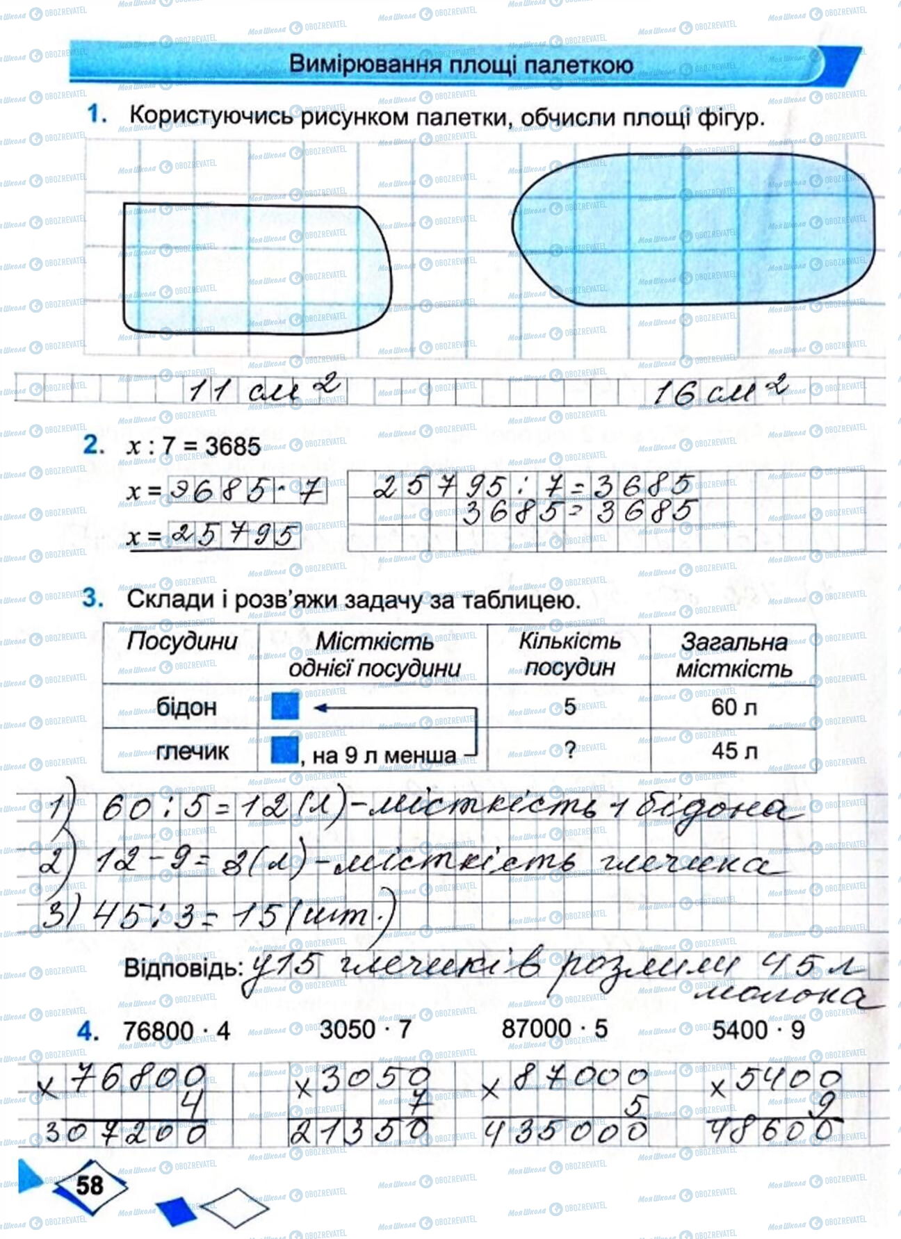 ГДЗ Математика 4 клас сторінка Сторінка  58