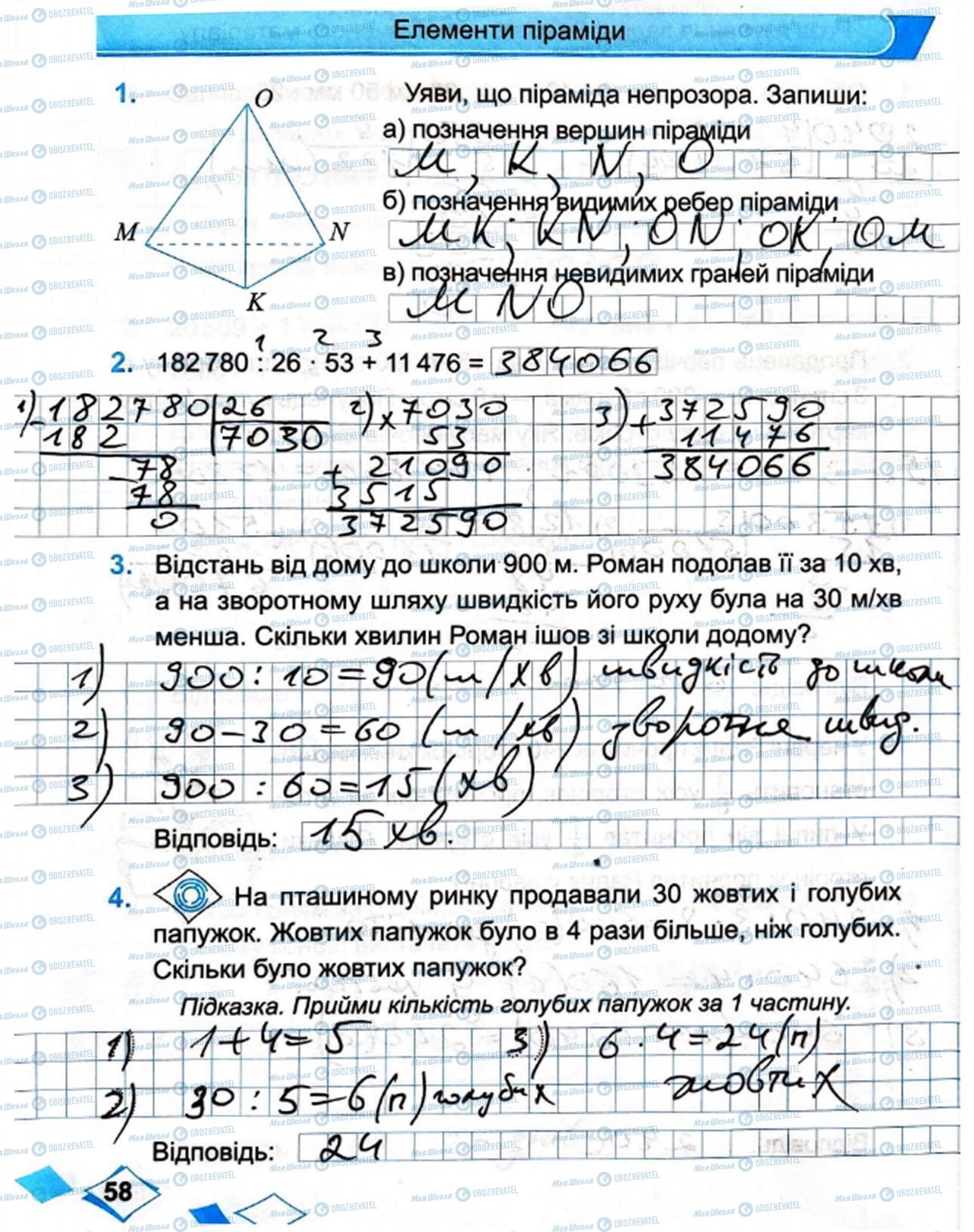 ГДЗ Математика 4 клас сторінка Сторінка  58