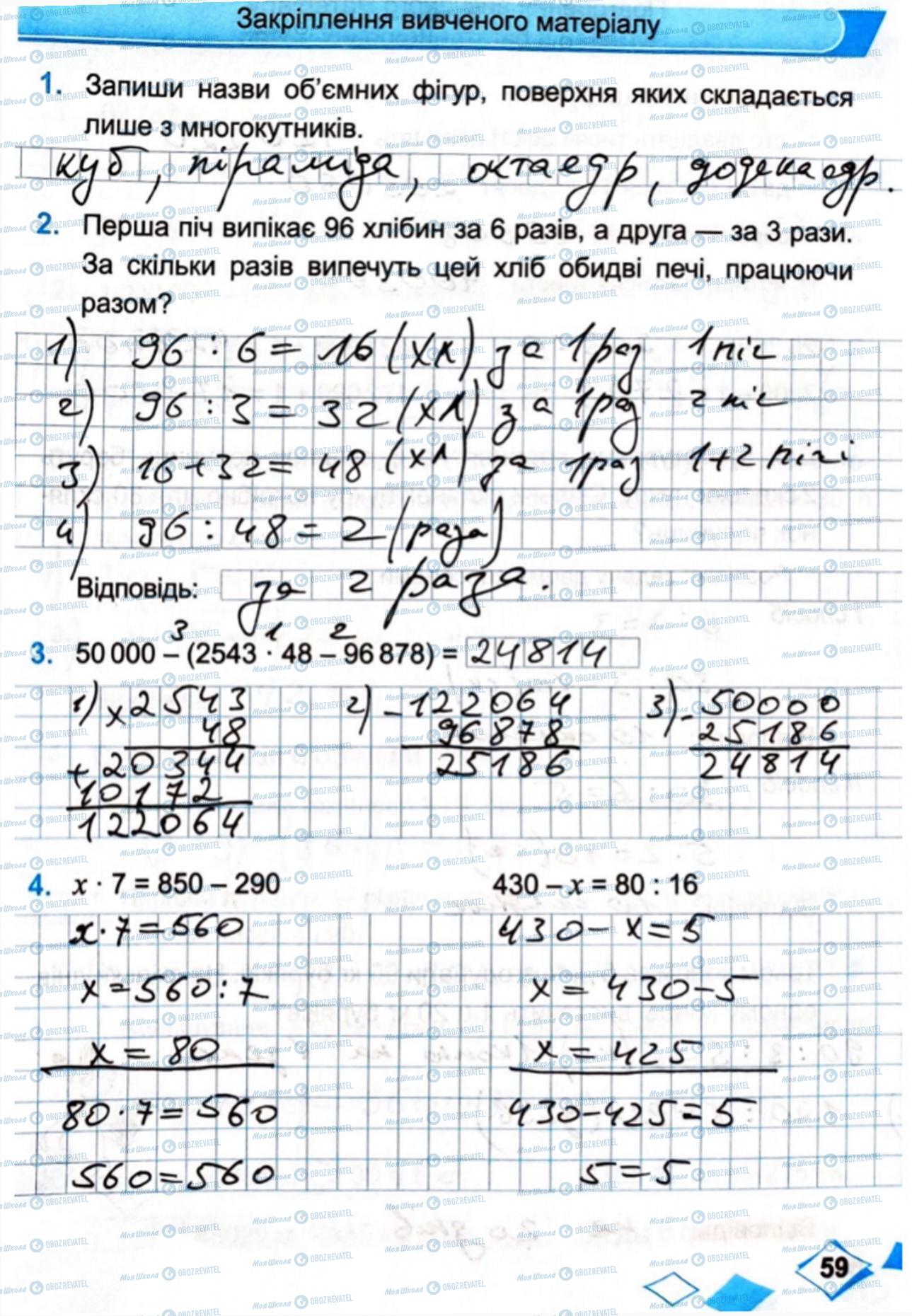 ГДЗ Математика 4 клас сторінка Сторінка  59