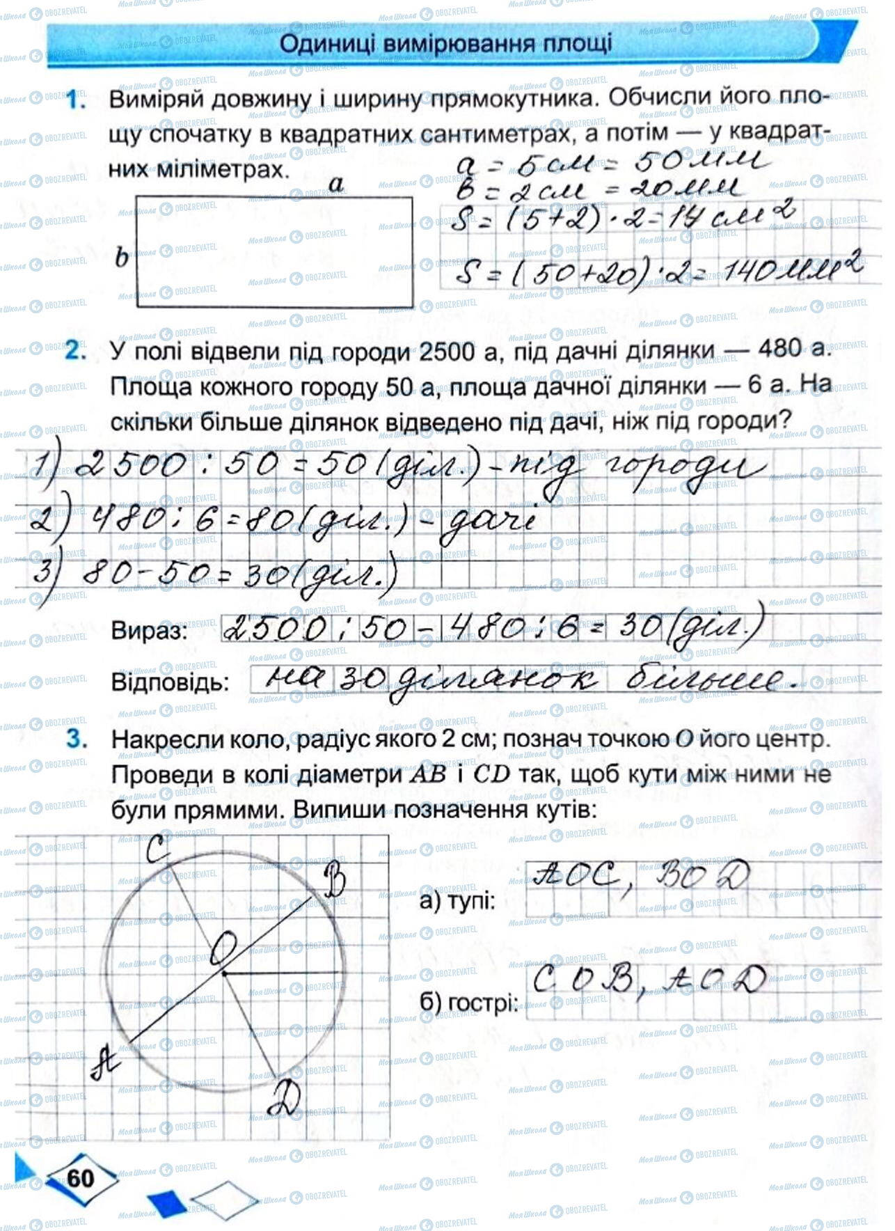 ГДЗ Математика 4 класс страница Сторінка  60