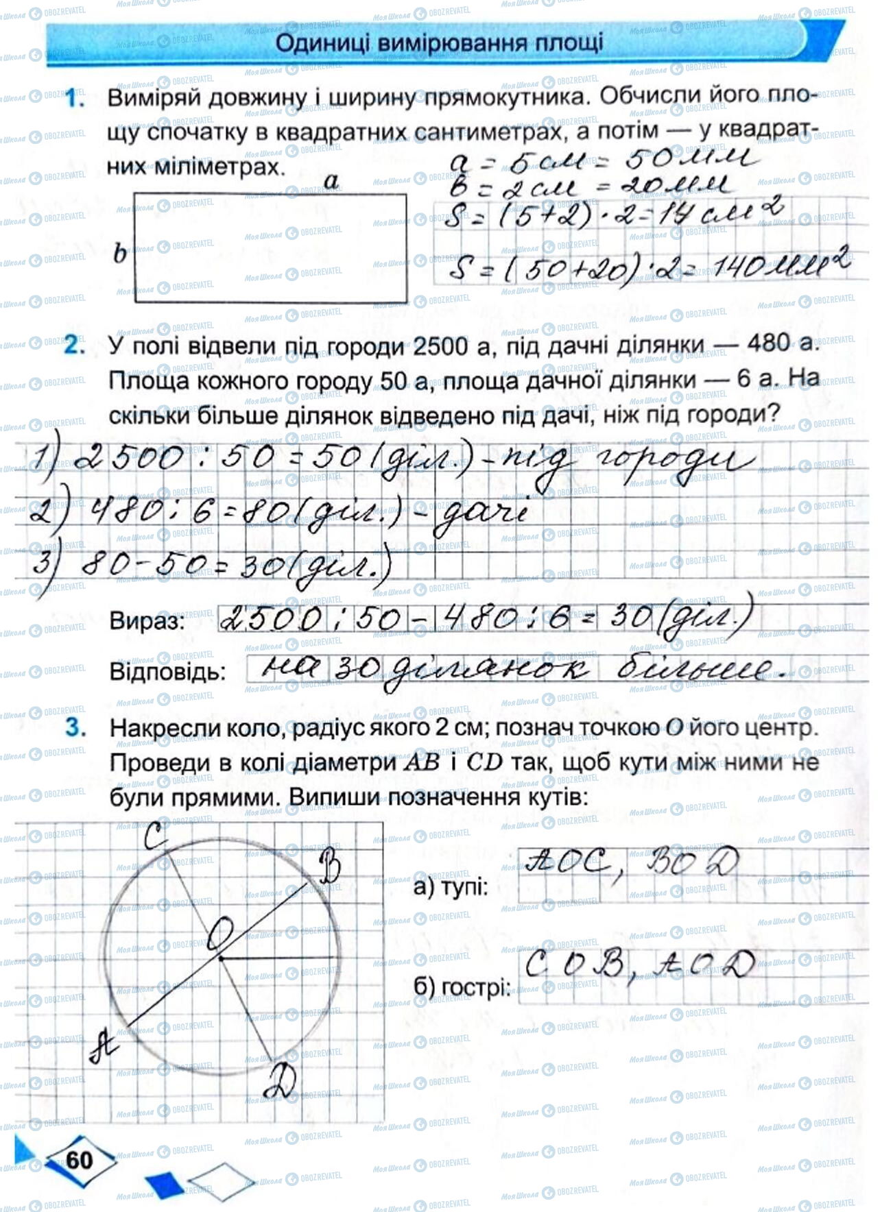 ГДЗ Математика 4 клас сторінка Сторінка 60