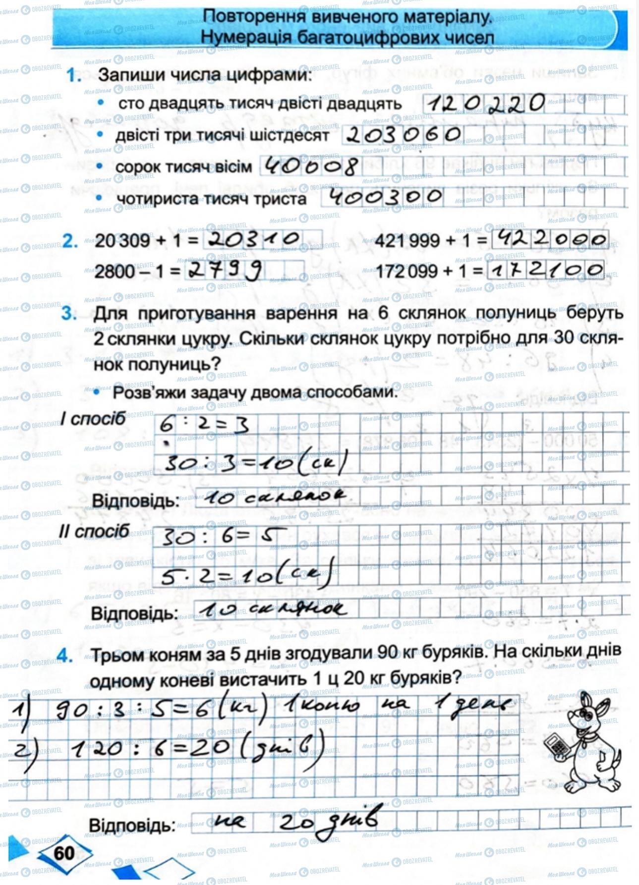 ГДЗ Математика 4 клас сторінка Сторінка  60