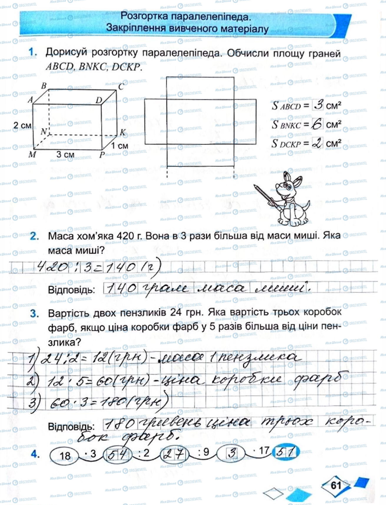 ГДЗ Математика 4 клас сторінка Сторінка  61