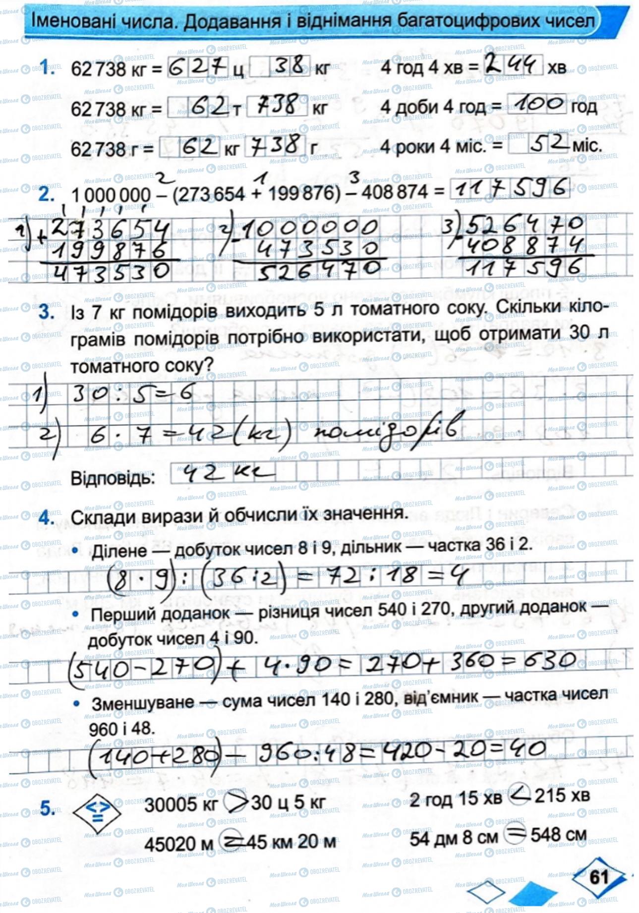 ГДЗ Математика 4 класс страница Сторінка  61