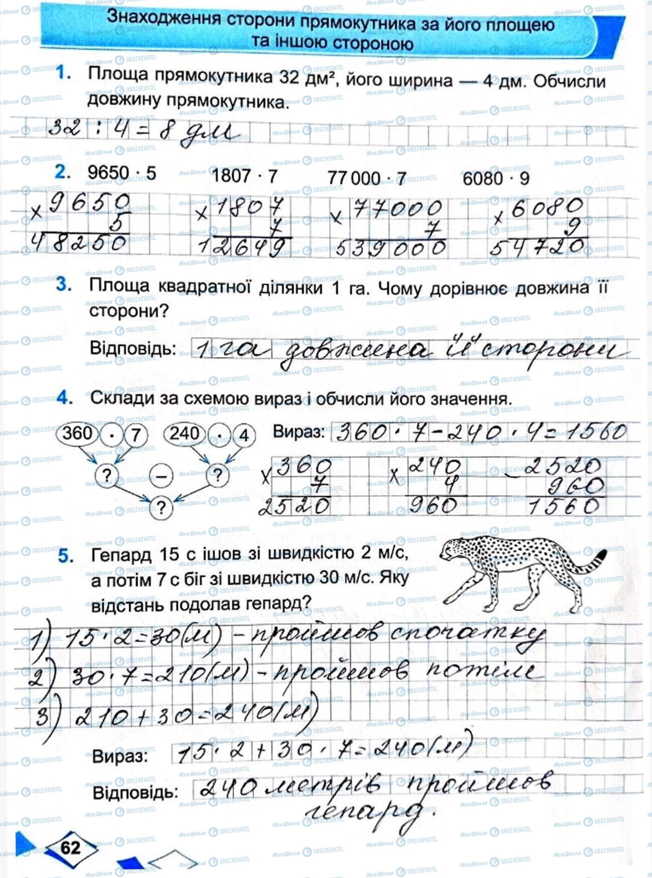ГДЗ Математика 4 класс страница Сторінка  62