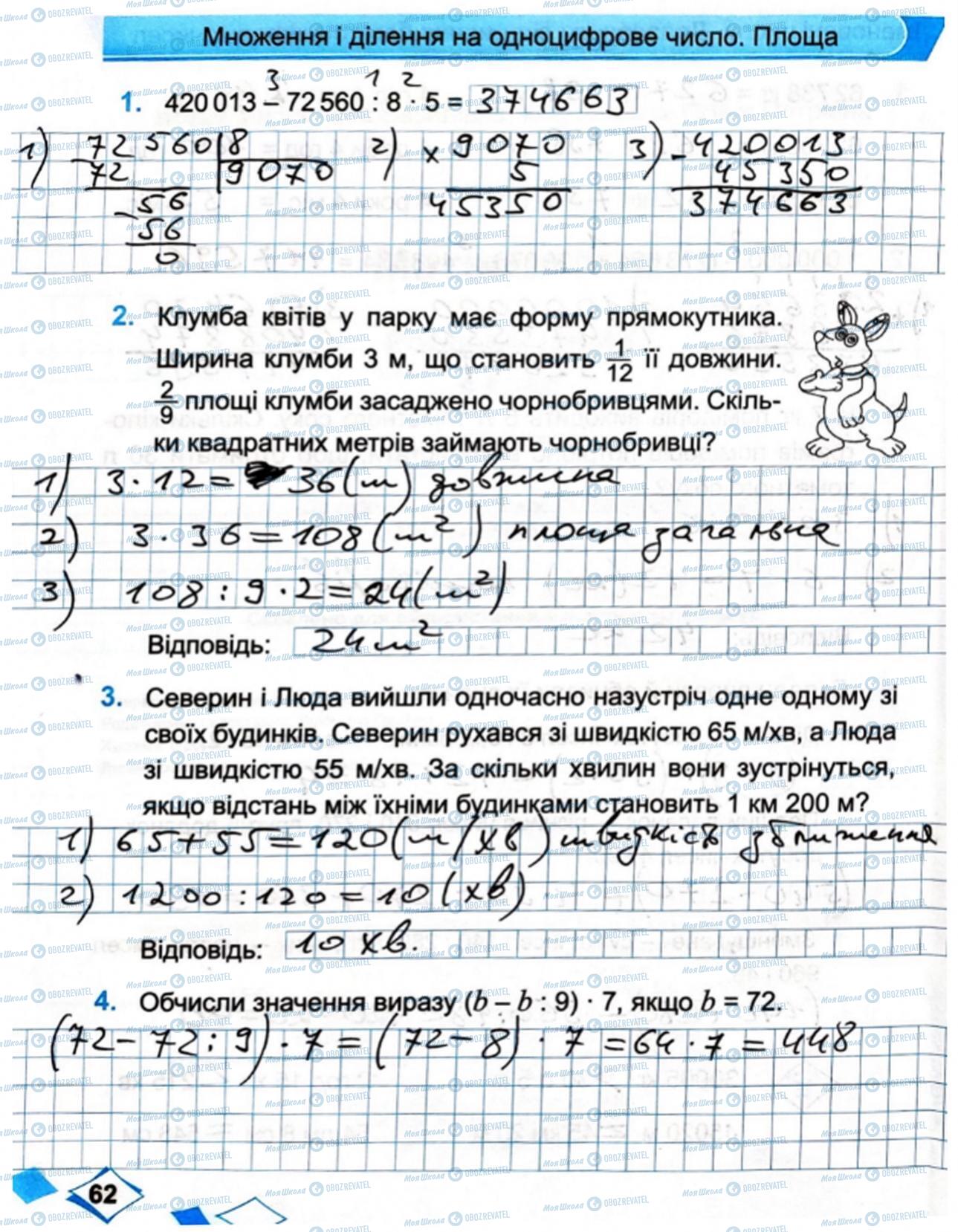 ГДЗ Математика 4 класс страница Сторінка  62