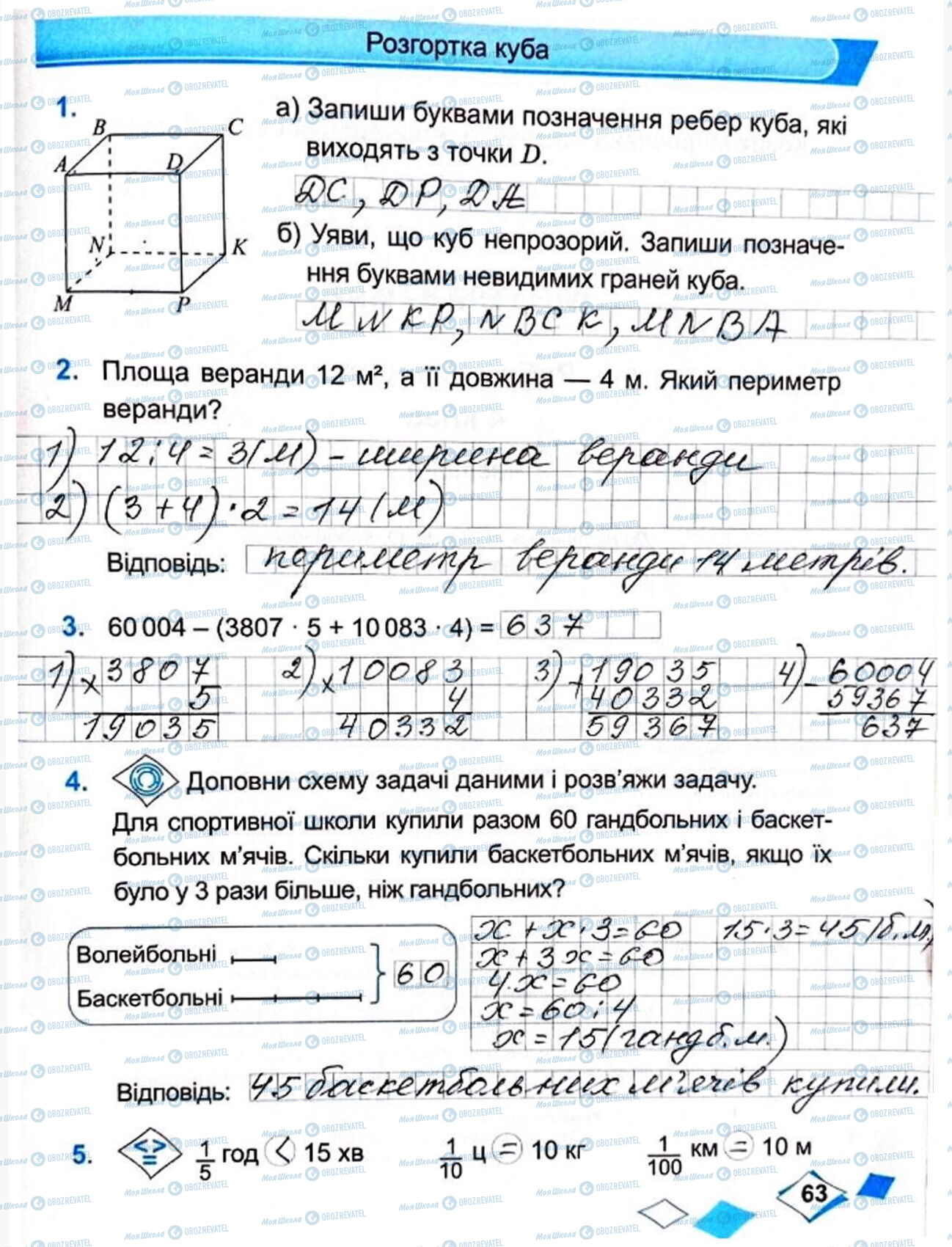 ГДЗ Математика 4 клас сторінка Сторінка  63