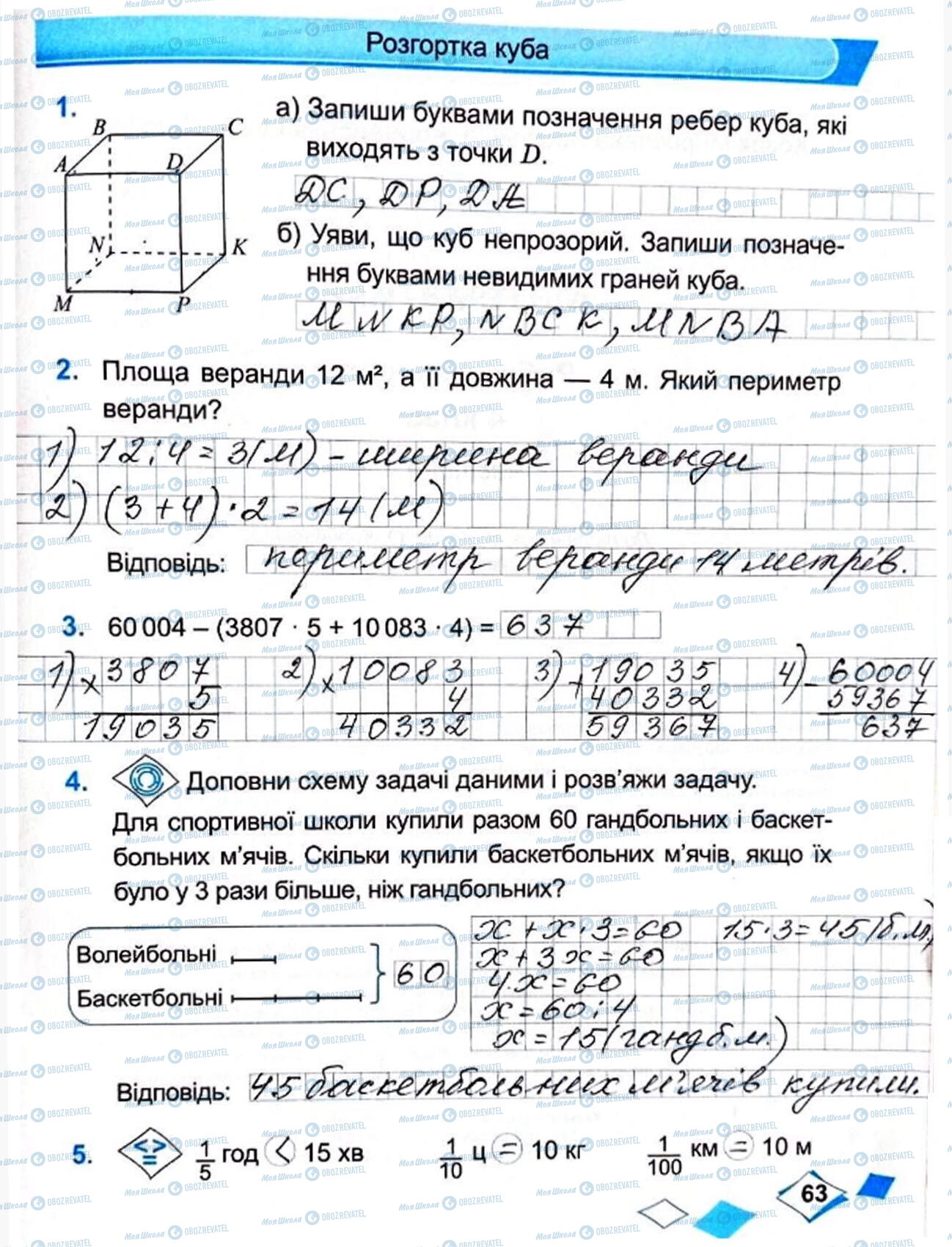 ГДЗ Математика 4 класс страница Сторінка  63